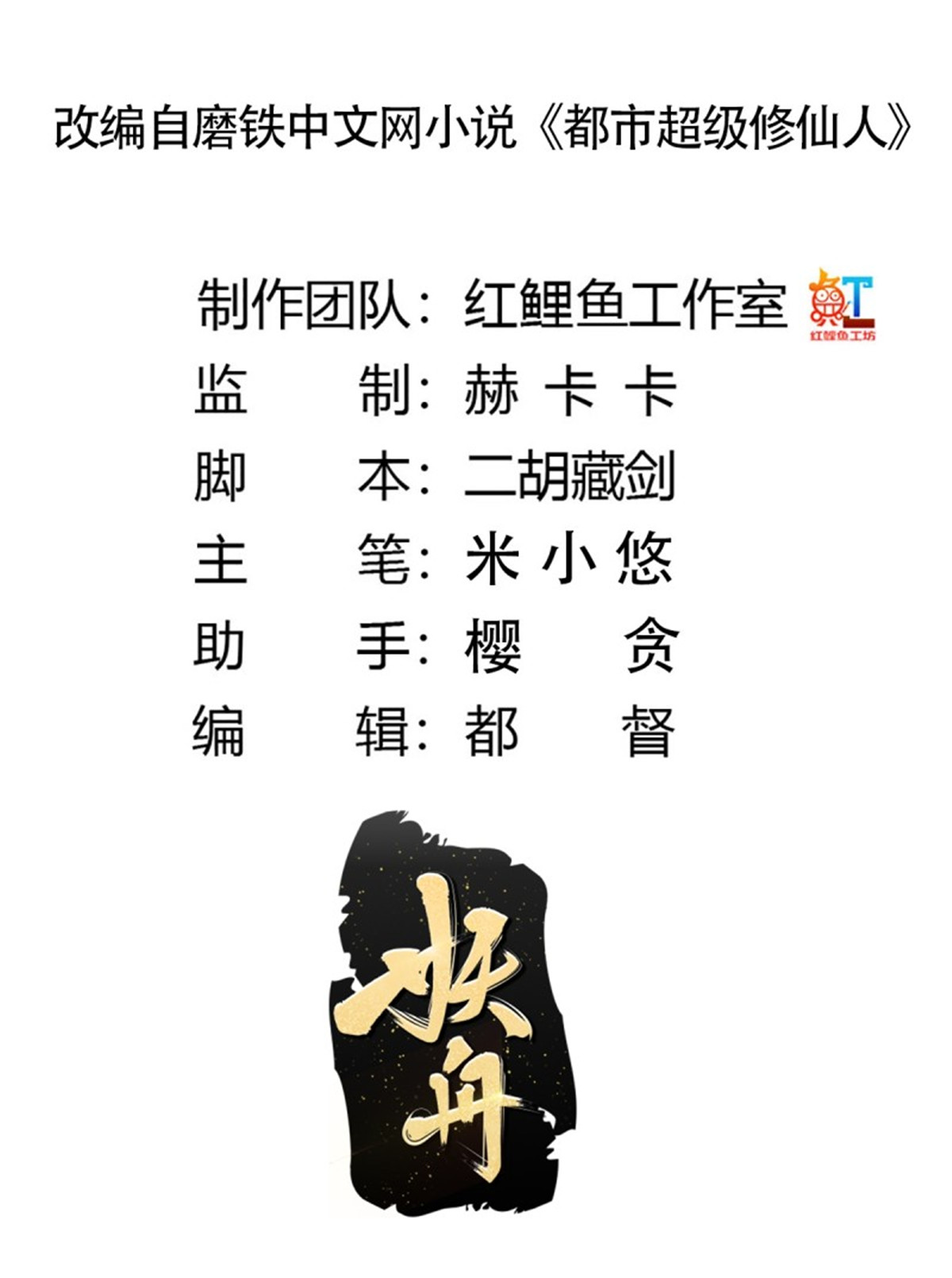 修仙之人在都市147 第146话 叛出华夏