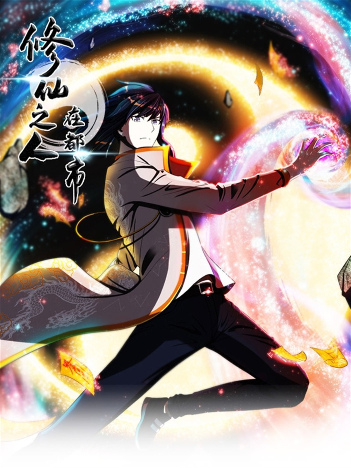 修仙之人在都市149 第148话相亲的大长老