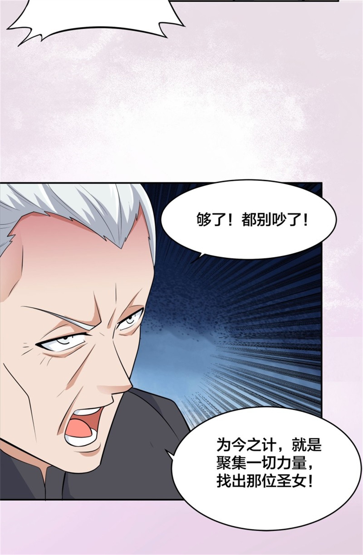 修仙之人在都市149 第148话相亲的大长老