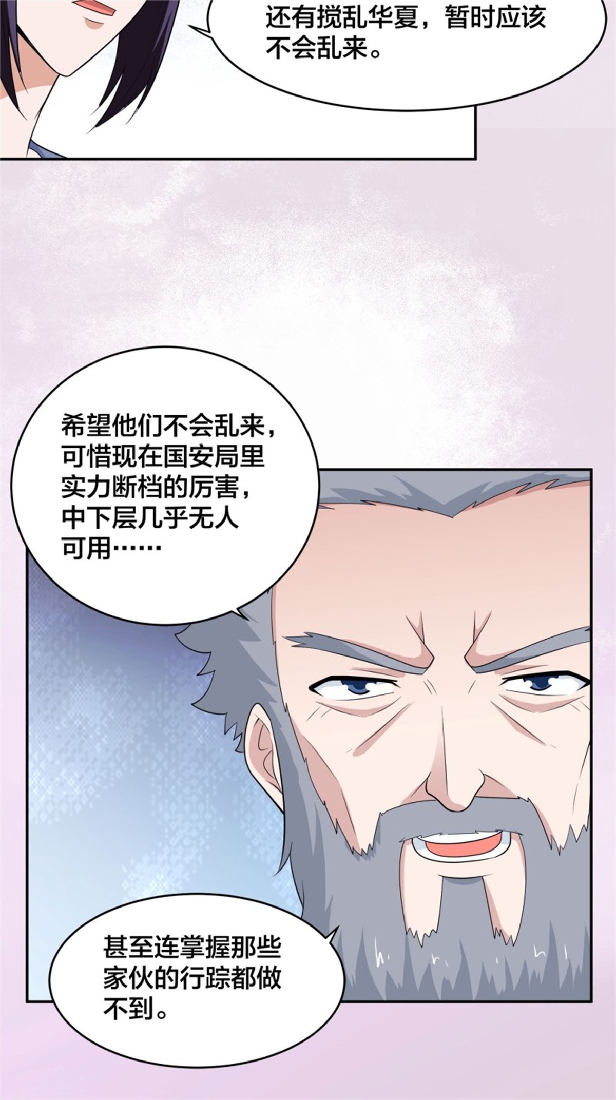 修仙之人在都市149 第148话相亲的大长老