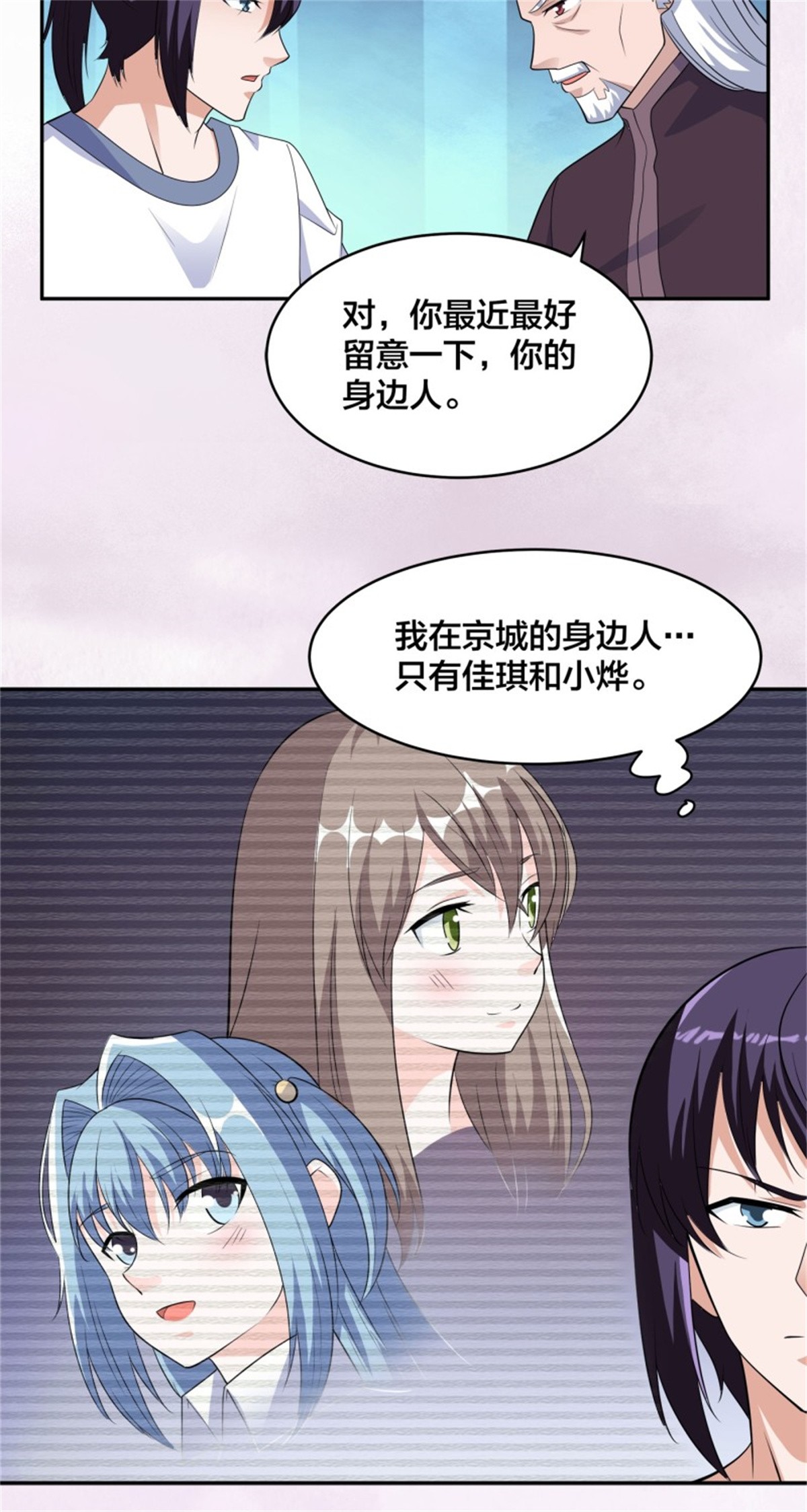 修仙之人在都市149 第148话相亲的大长老