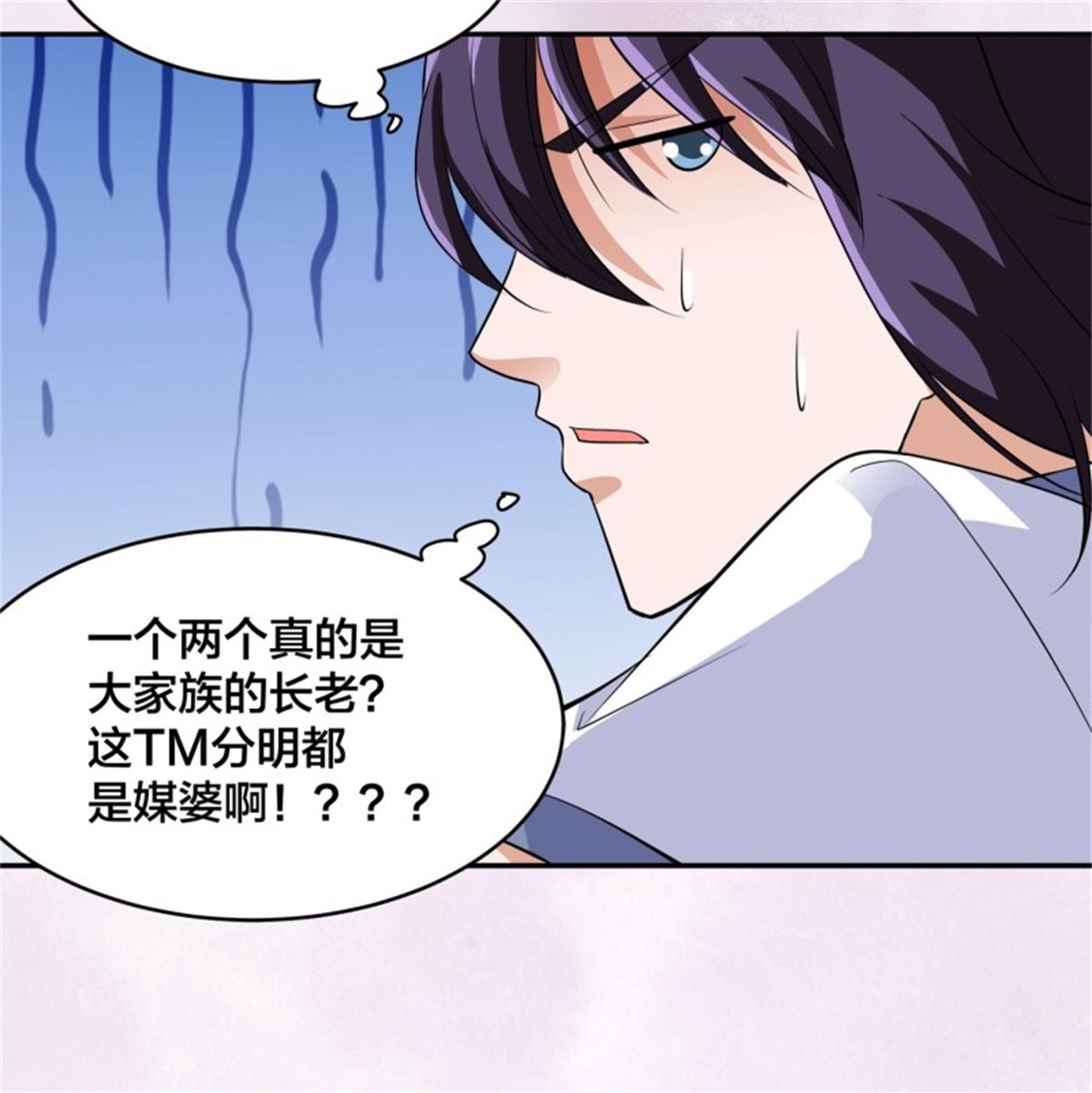 修仙之人在都市149 第148话相亲的大长老