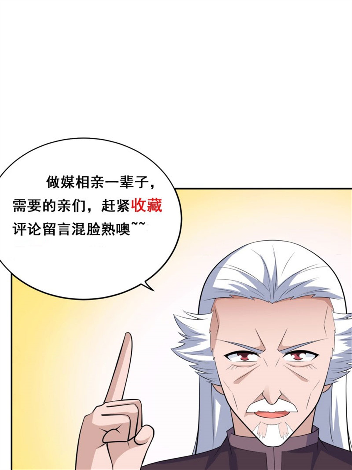 修仙之人在都市149 第148话相亲的大长老