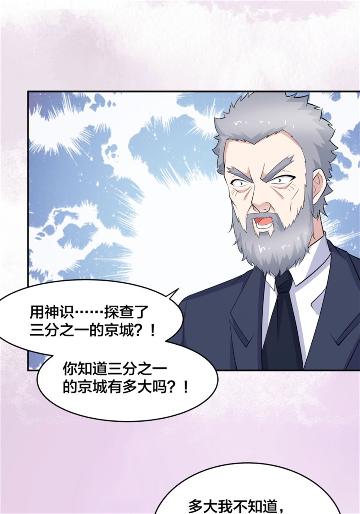 修仙之人在都市150 第149话 城市里的妖魔鬼怪
