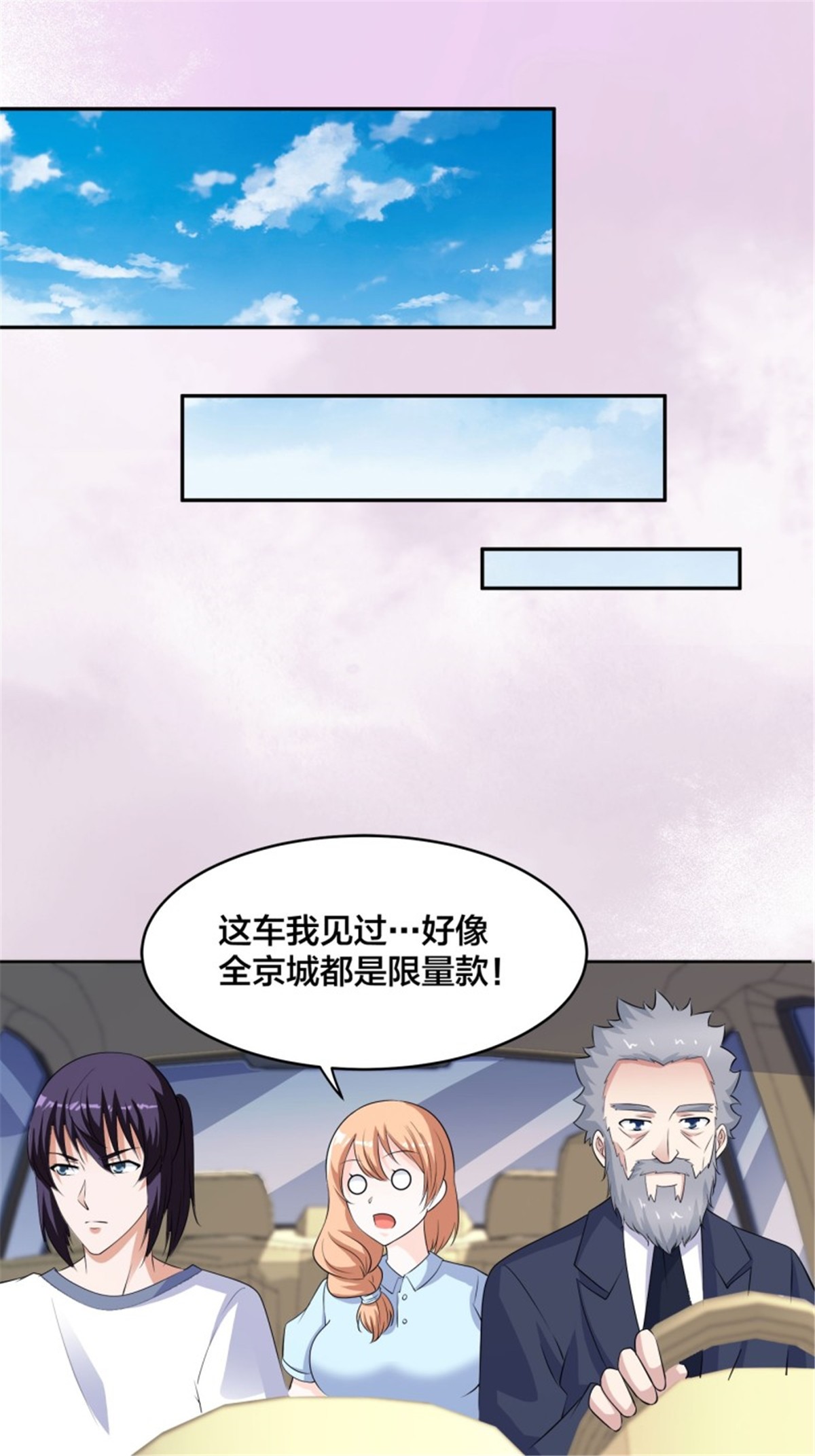 修仙之人在都市151 第150话 我看着很穷？
