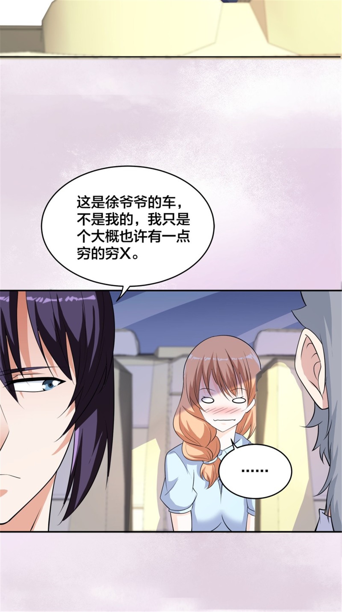 修仙之人在都市151 第150话 我看着很穷？