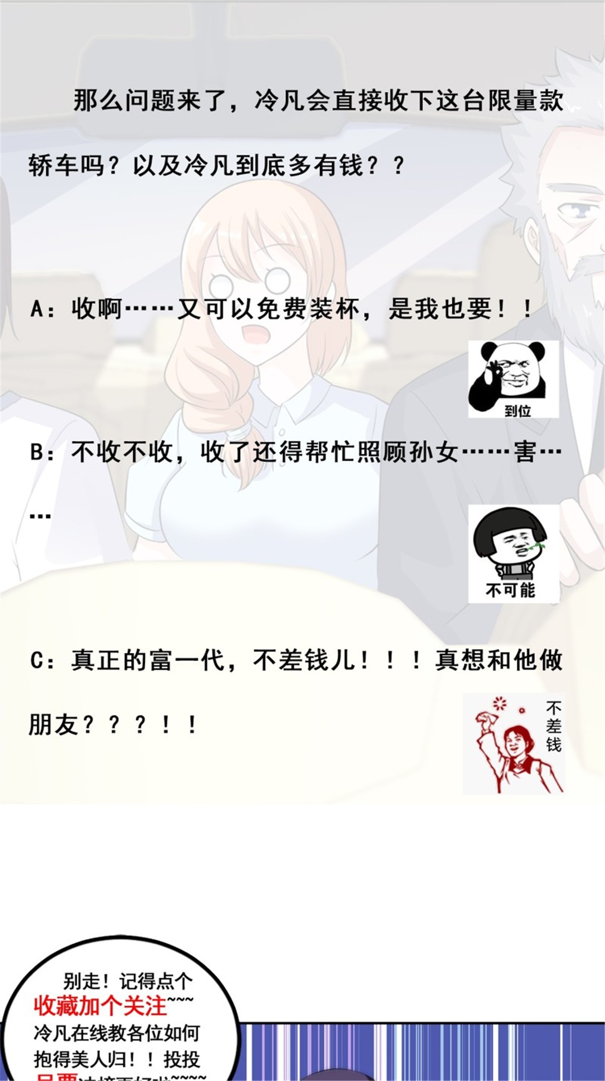 修仙之人在都市151 第150话 我看着很穷？