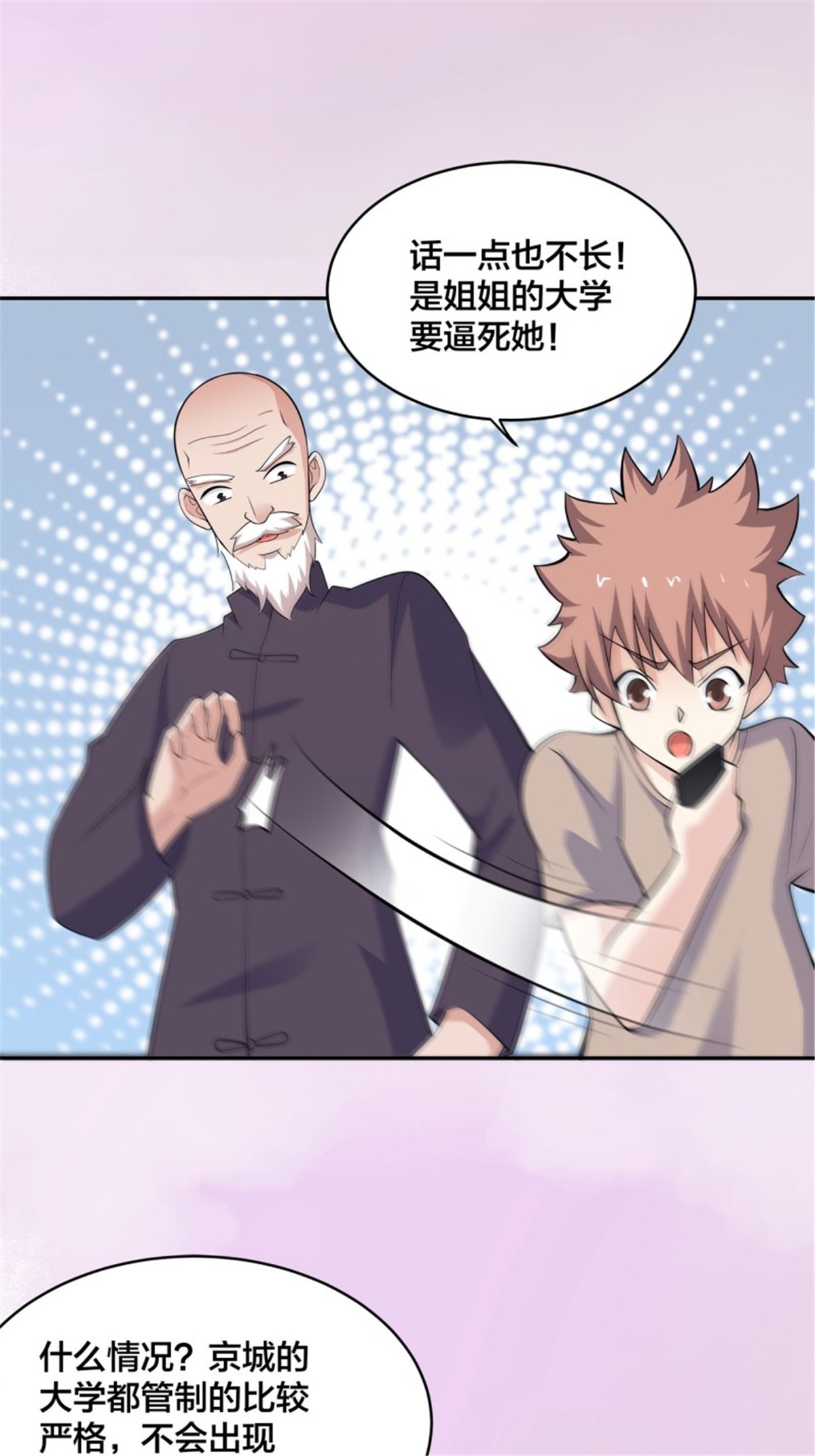 修仙之人在都市151 第150话 我看着很穷？