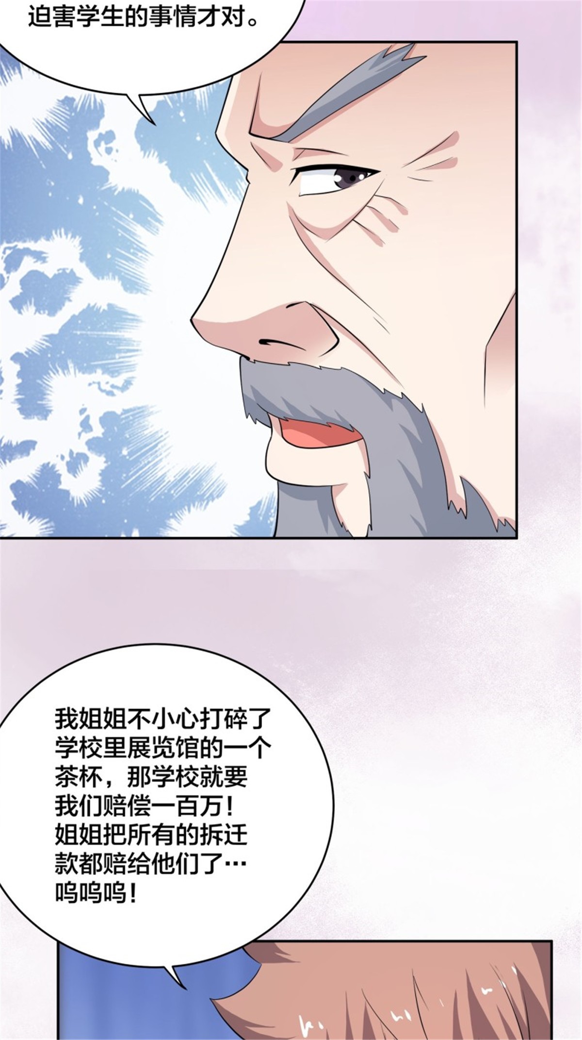 修仙之人在都市151 第150话 我看着很穷？