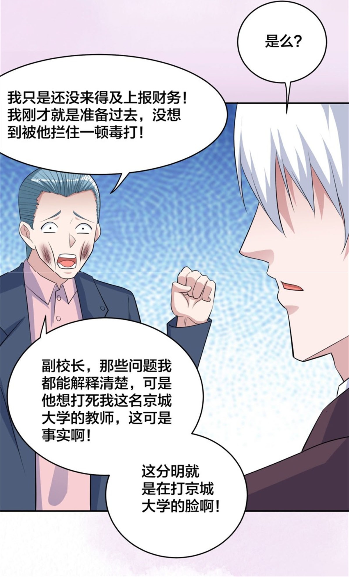 修仙之人在都市第153话 比比谁更大啊！