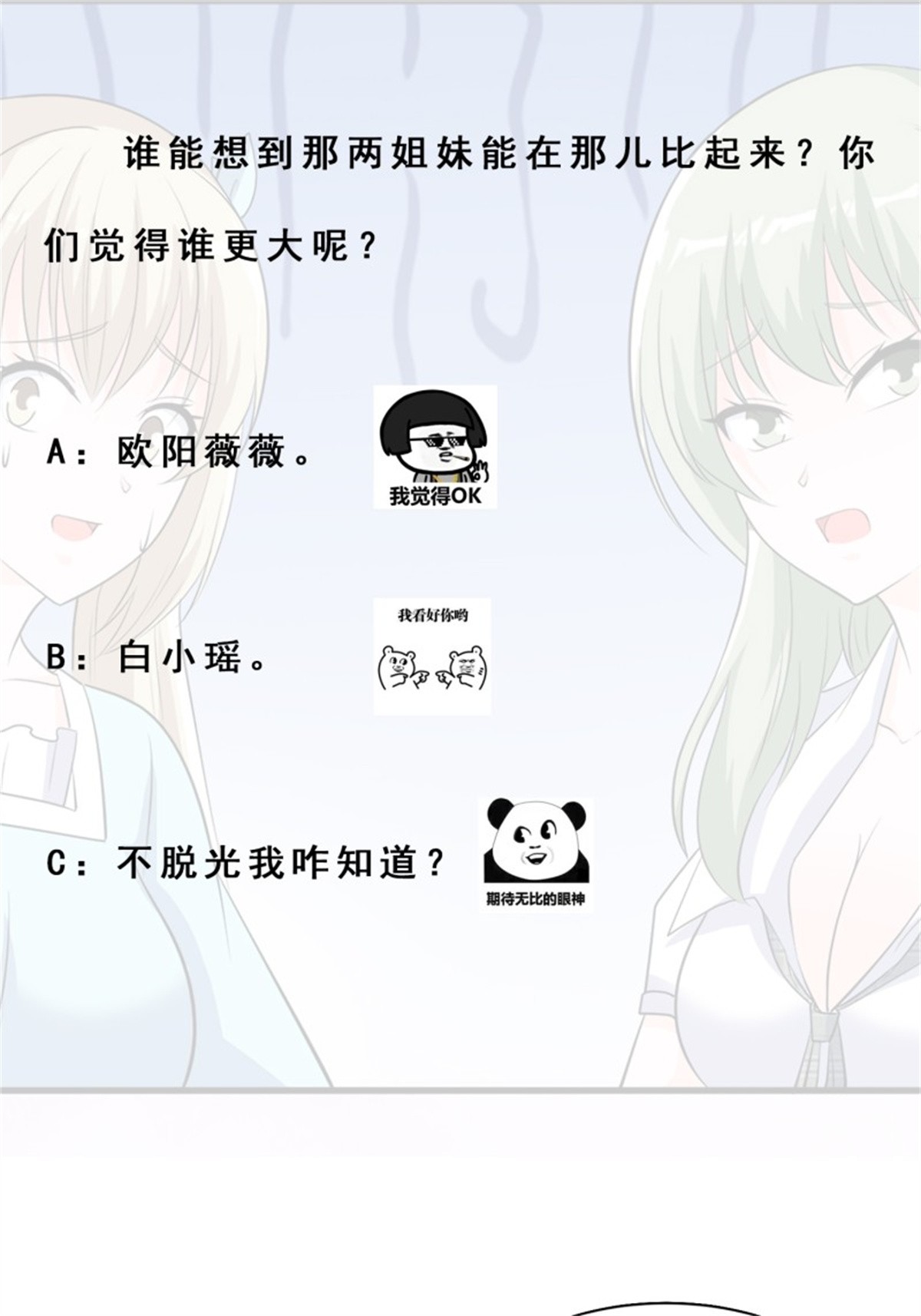 修仙之人在都市第153话 比比谁更大啊！