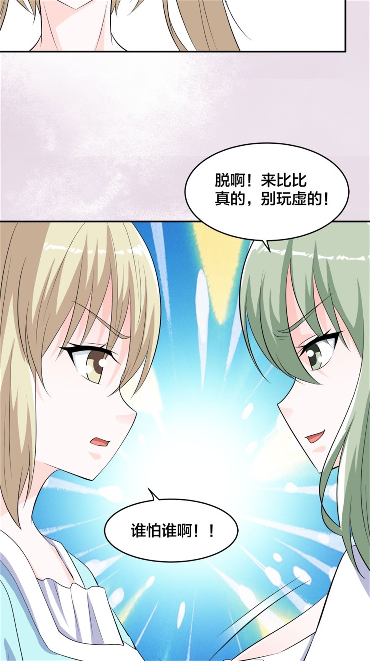 修仙之人在都市第153话 比比谁更大啊！