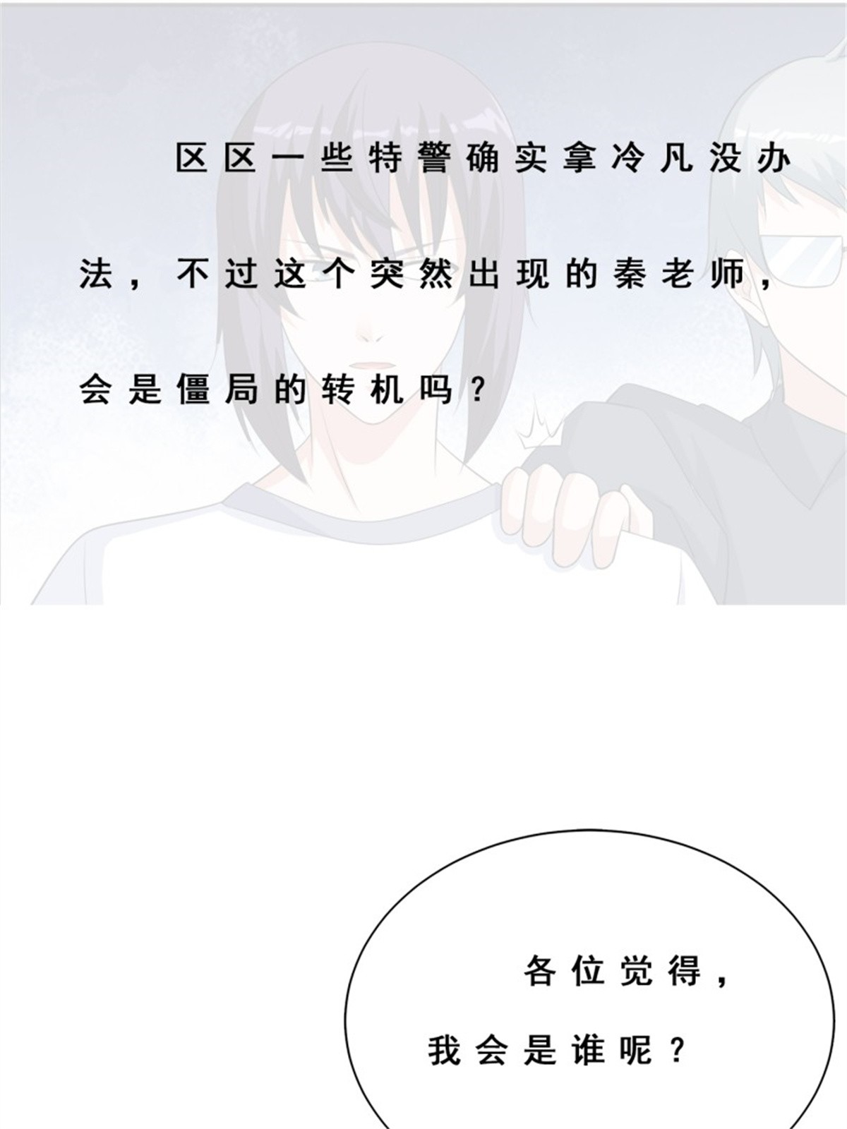 修仙之人在都市155 第154话 以牙还牙！