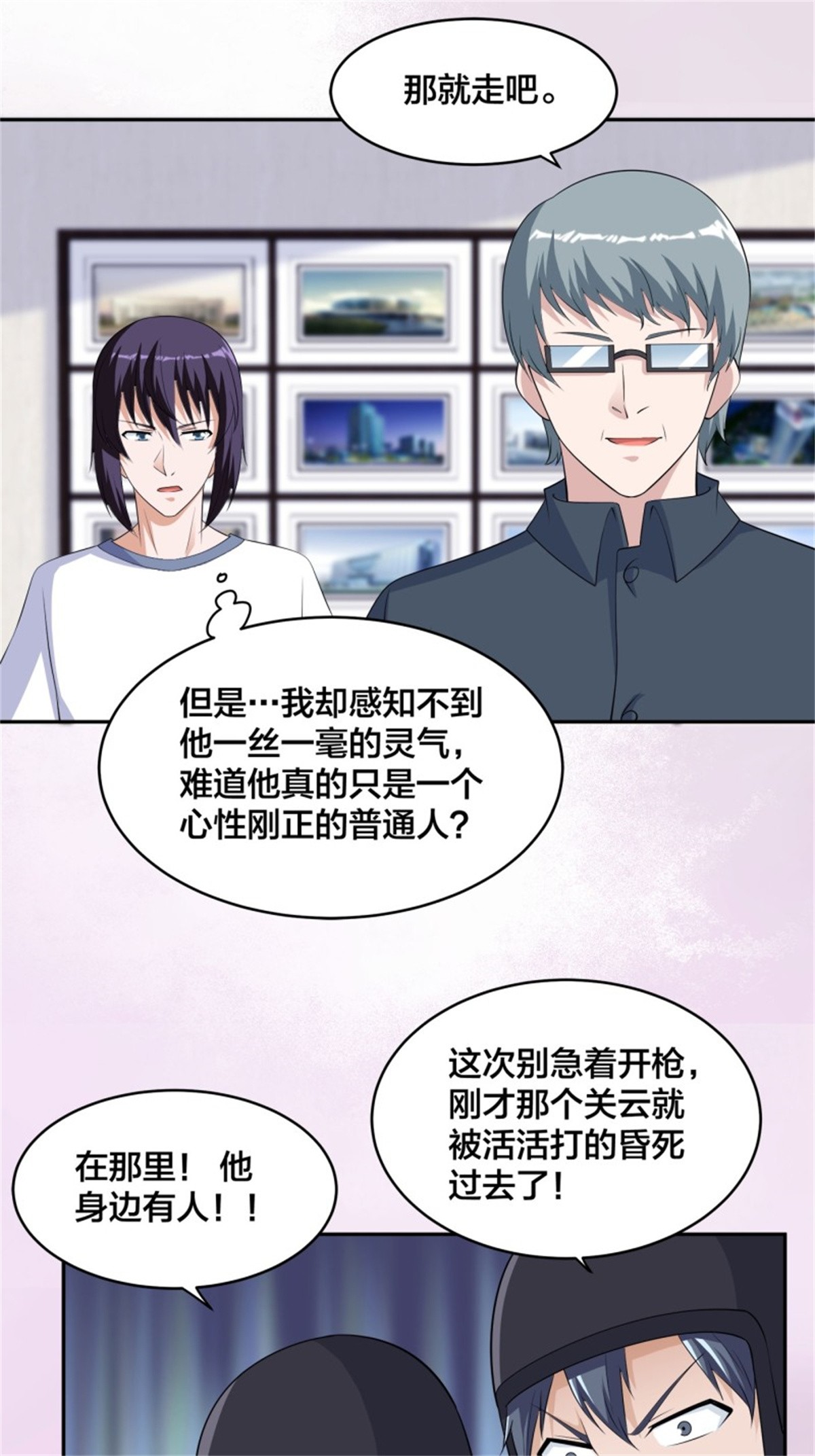 修仙之人在都市156 第155话 千年的老怪物