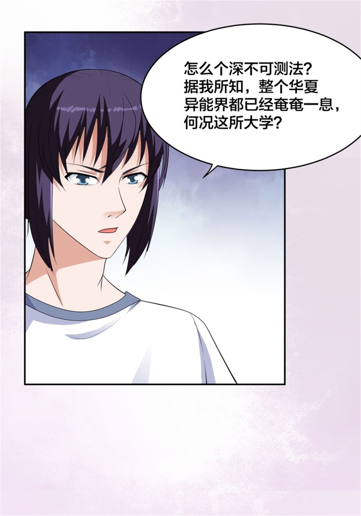 修仙之人在都市156 第155话 千年的老怪物
