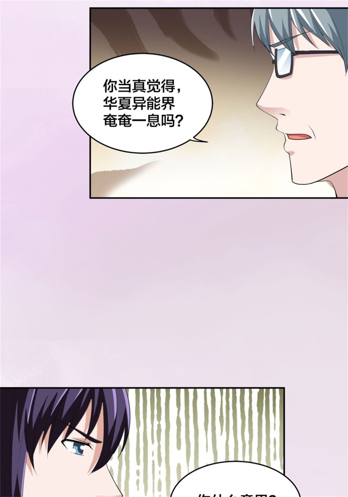修仙之人在都市156 第155话 千年的老怪物