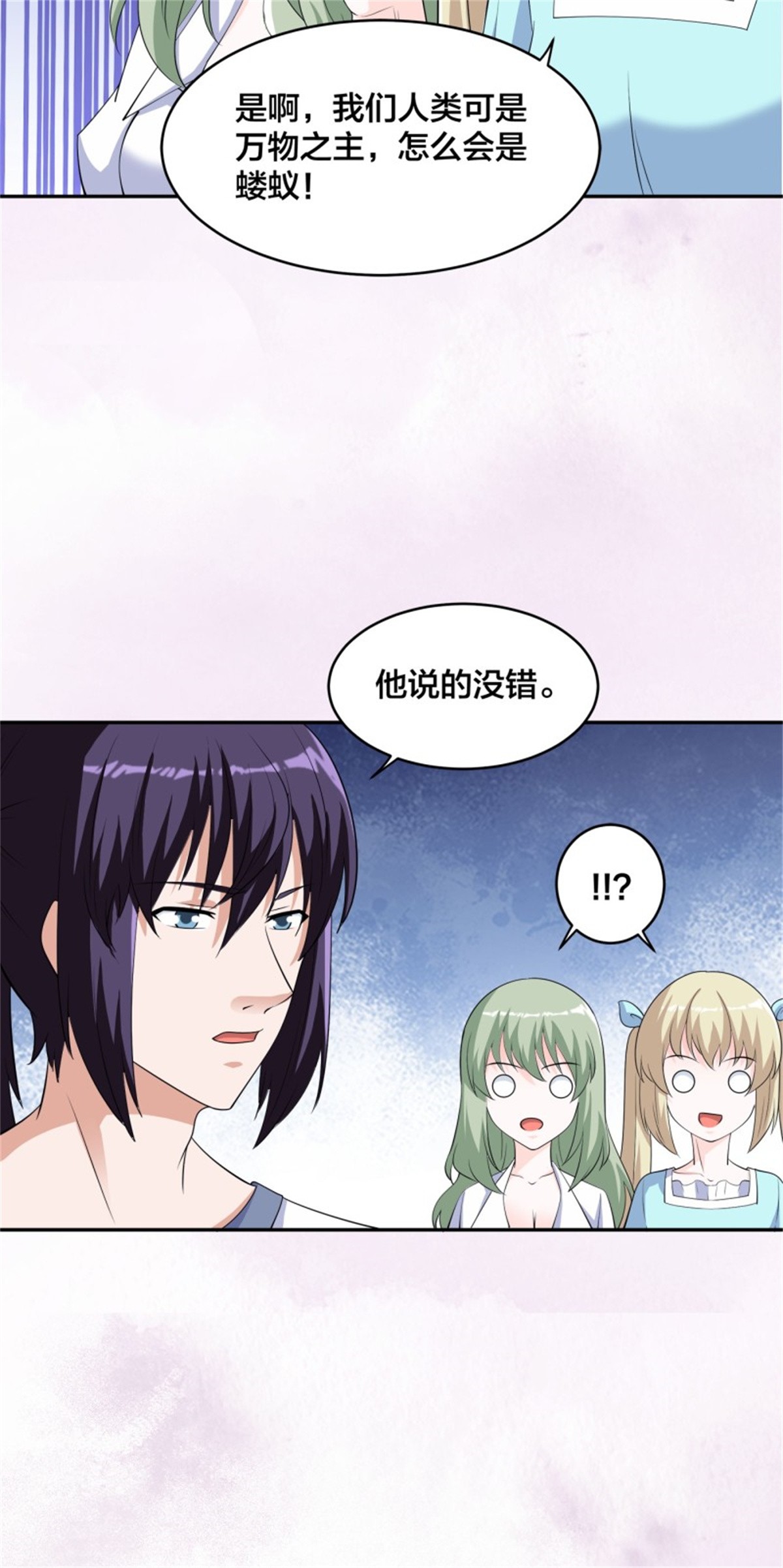 修仙之人在都市156 第155话 千年的老怪物