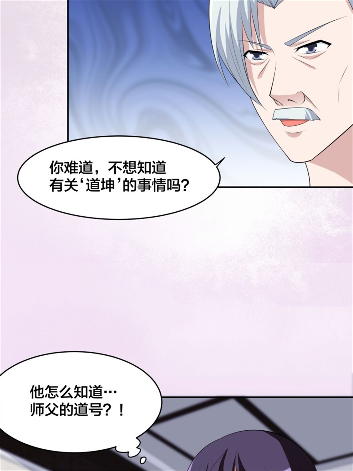 修仙之人在都市第156话 师父的消息！