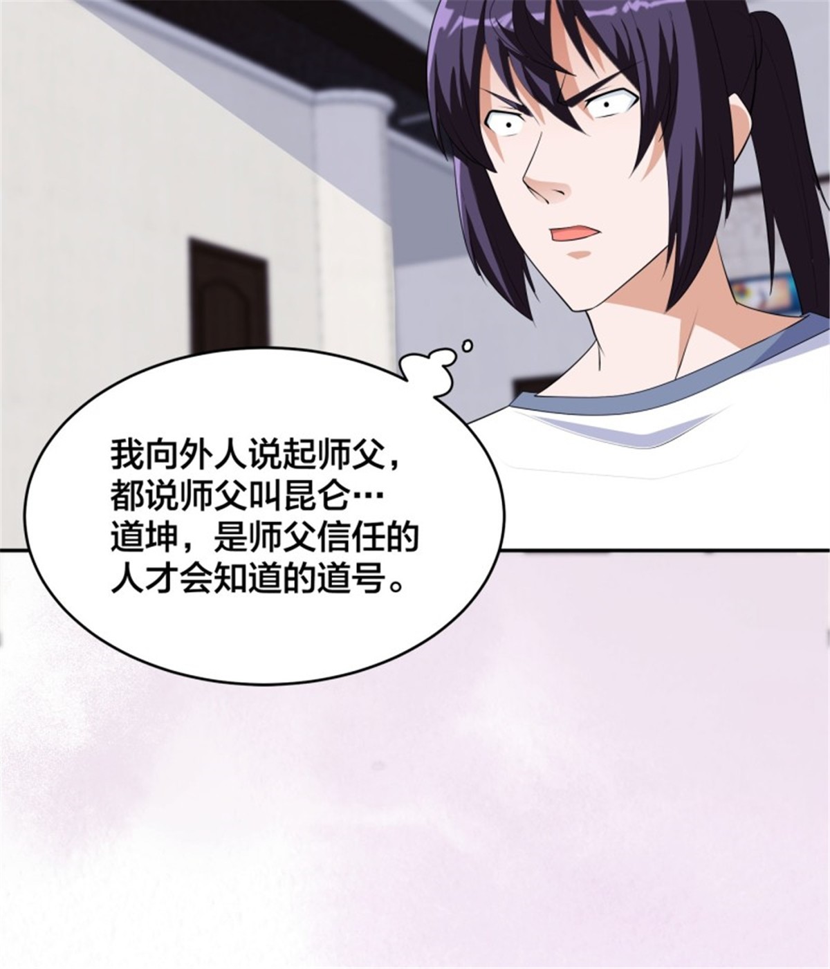 修仙之人在都市第156话 师父的消息！