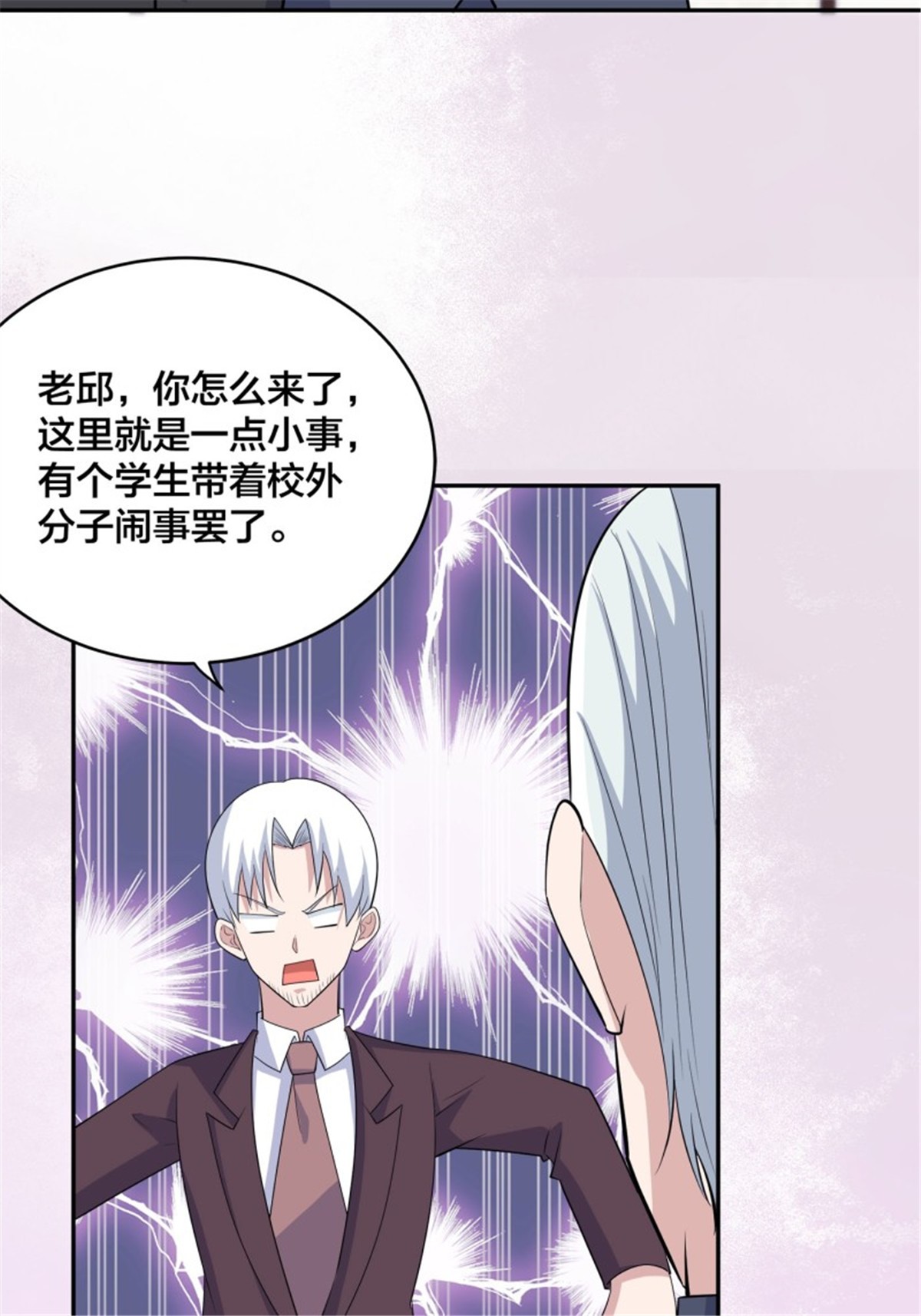 修仙之人在都市第156话 师父的消息！