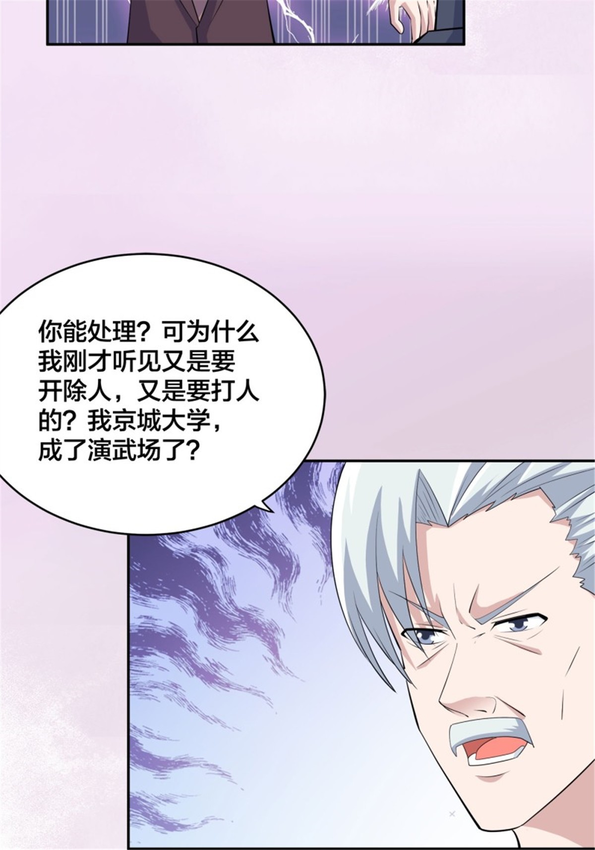 修仙之人在都市第156话 师父的消息！