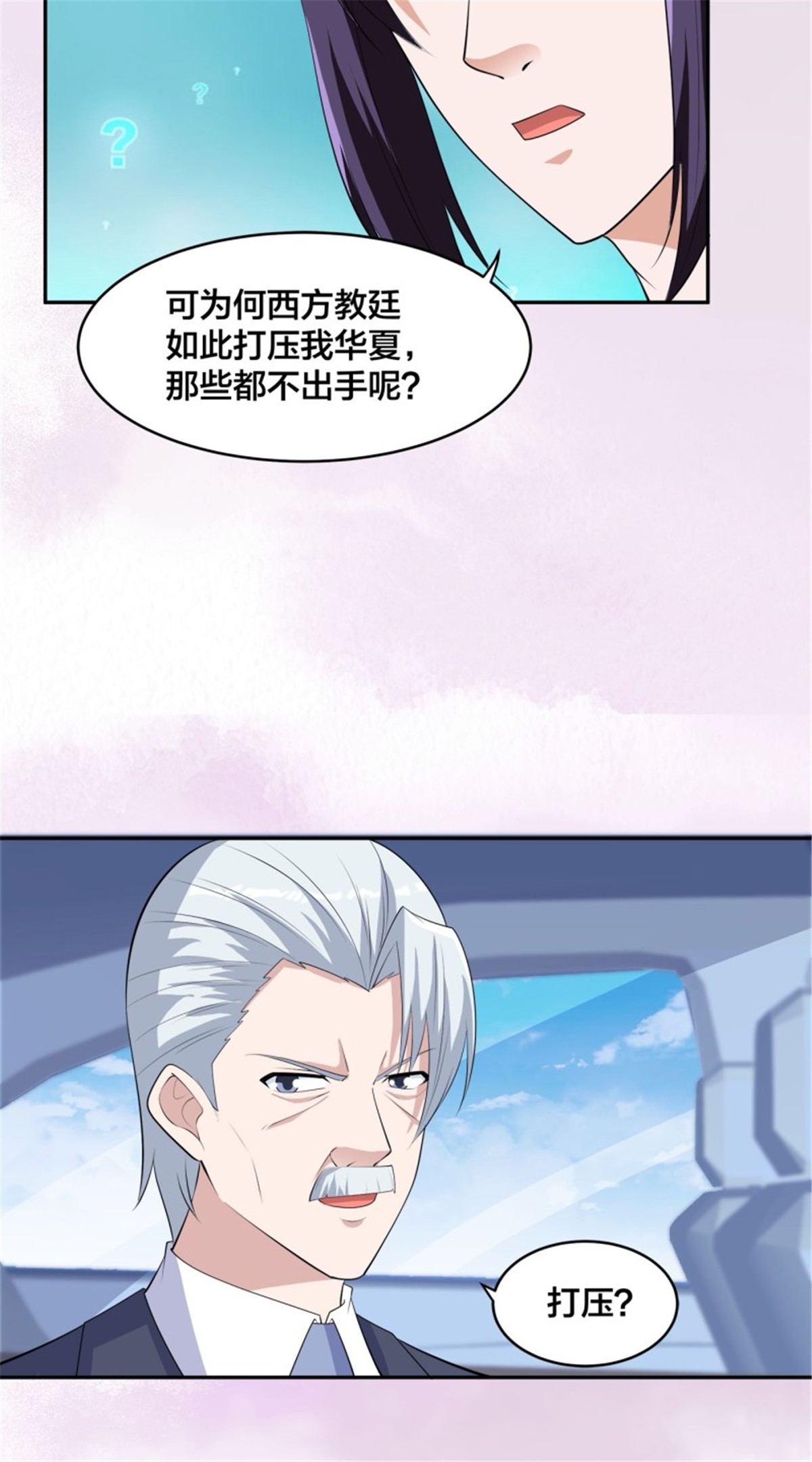 修仙之人在都市第157话 现场偷弟子！