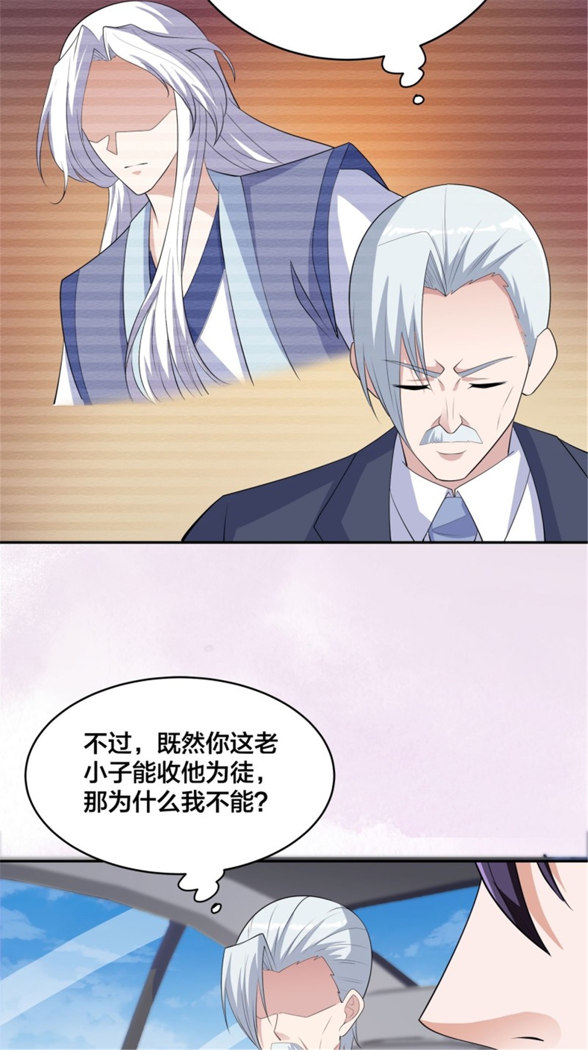 修仙之人在都市第157话 现场偷弟子！