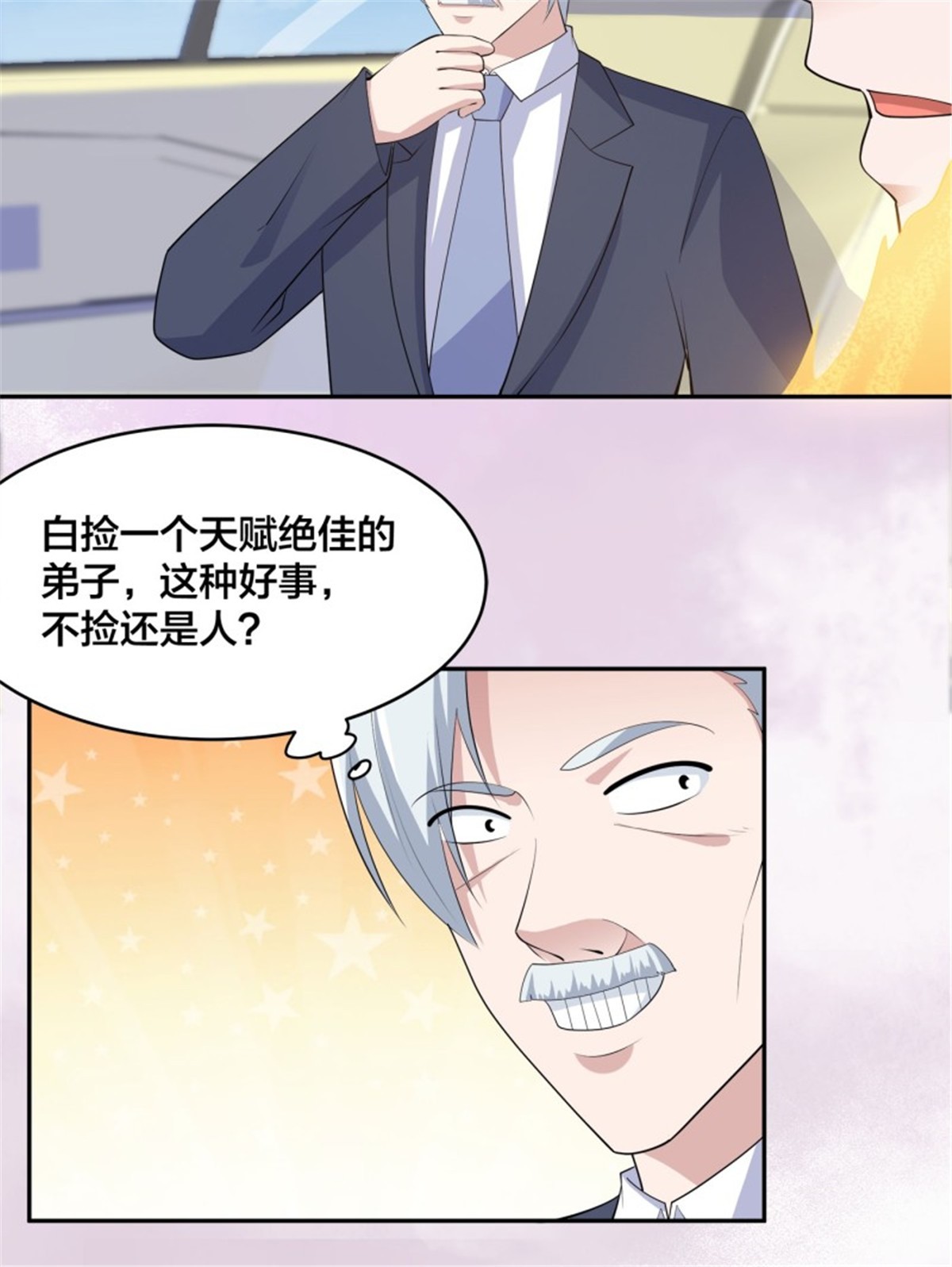 修仙之人在都市第157话 现场偷弟子！