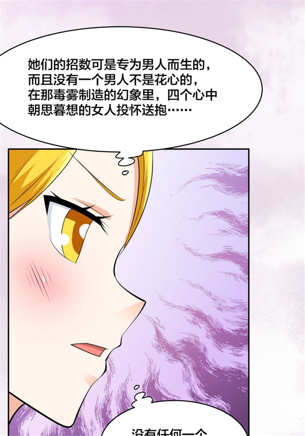 修仙之人在都市第159话 什么叫超级直男？