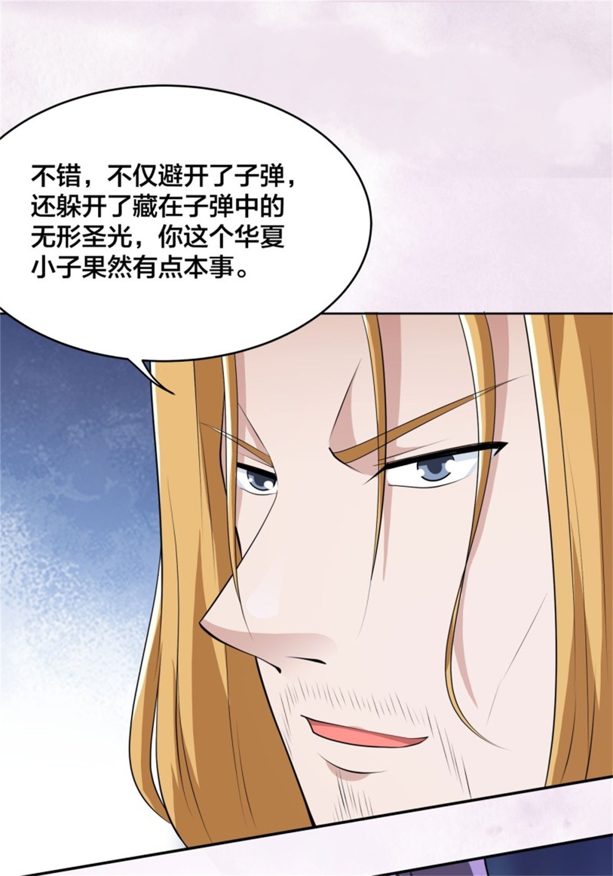 修仙之人在都市第162话 教廷神枪？