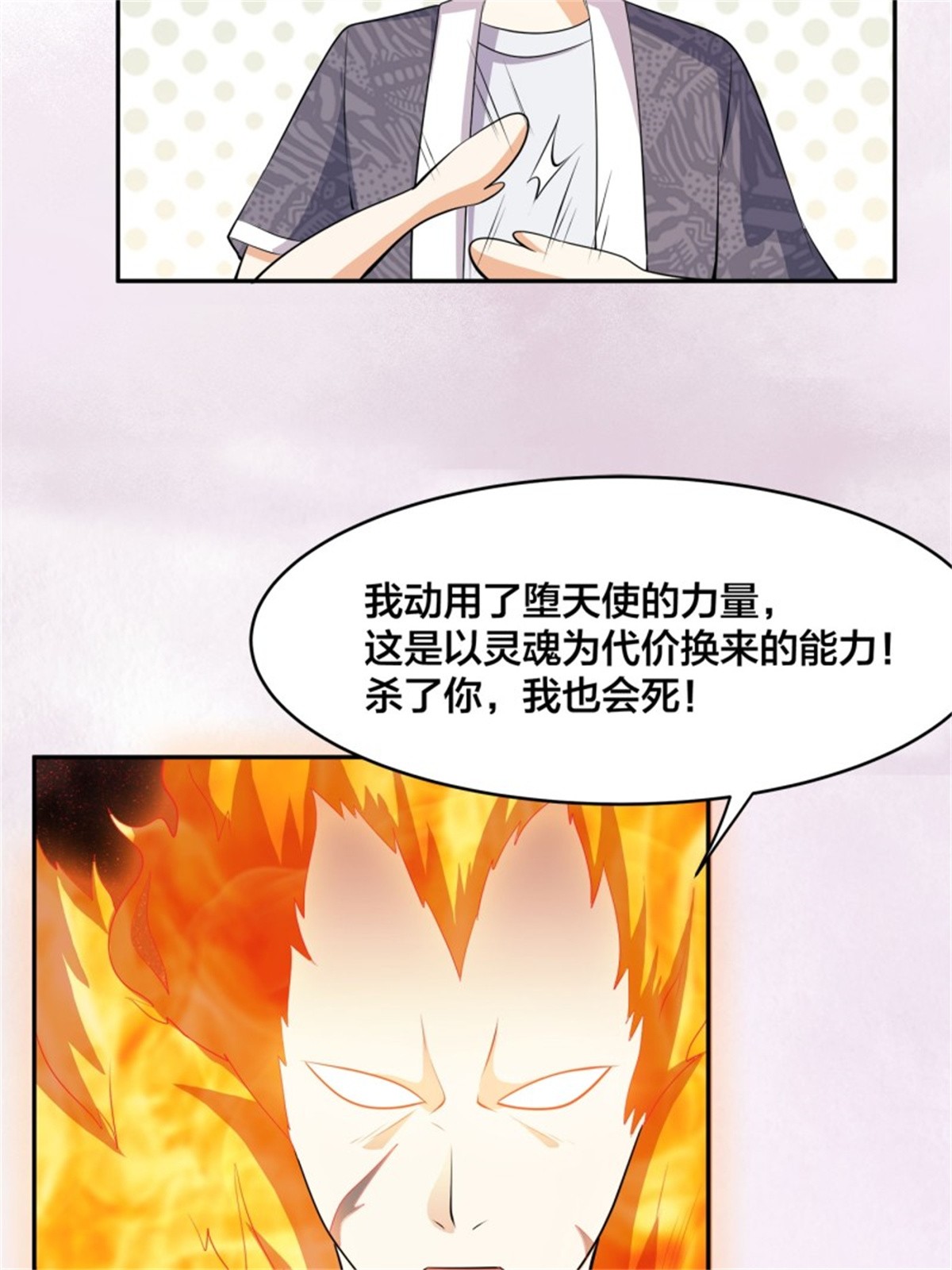 修仙之人在都市第163话 以性命为代价！