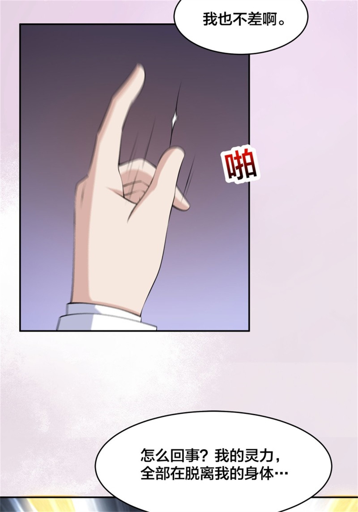 修仙之人在都市第163话 以性命为代价！