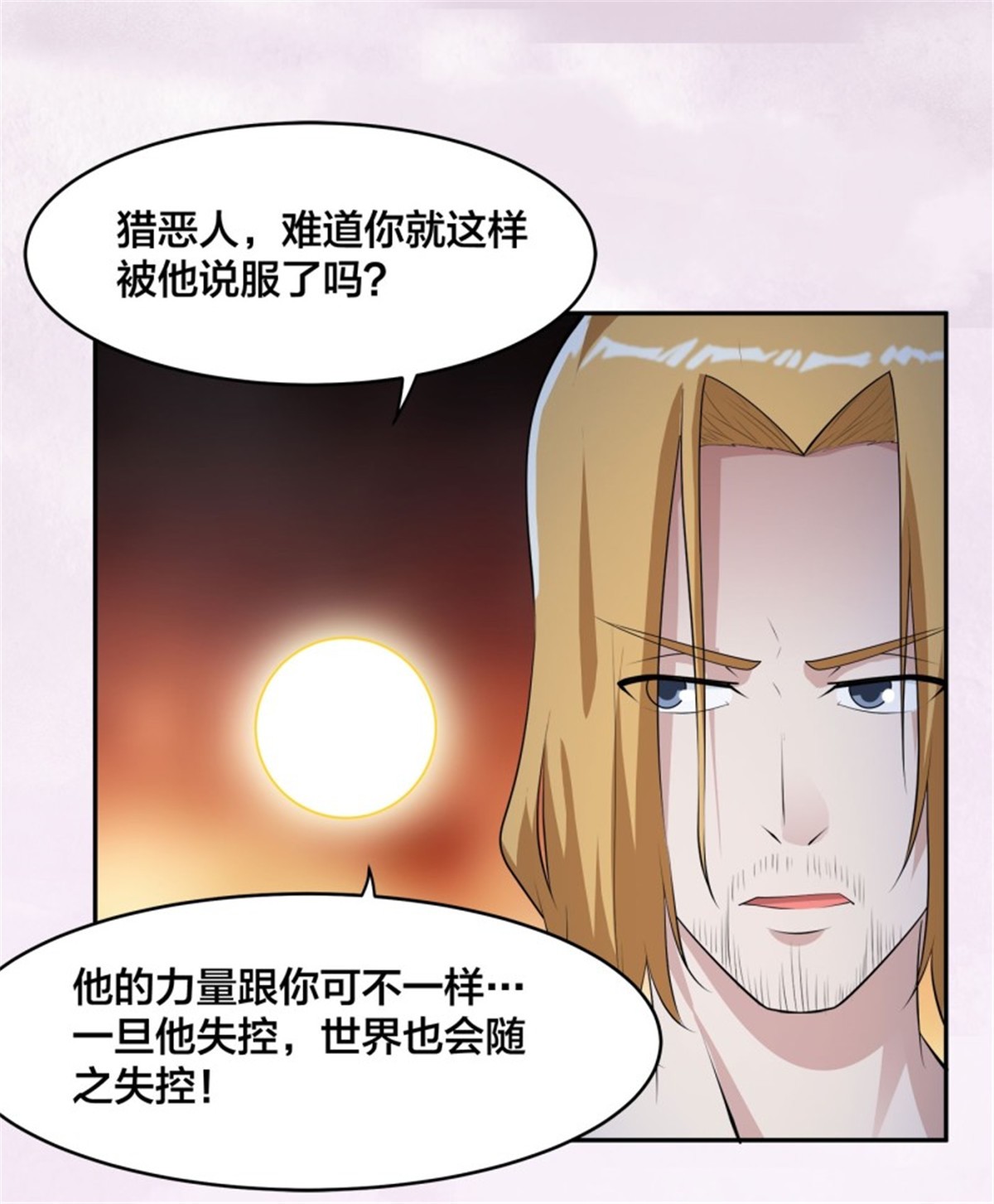 修仙之人在都市第164话 师父的道理