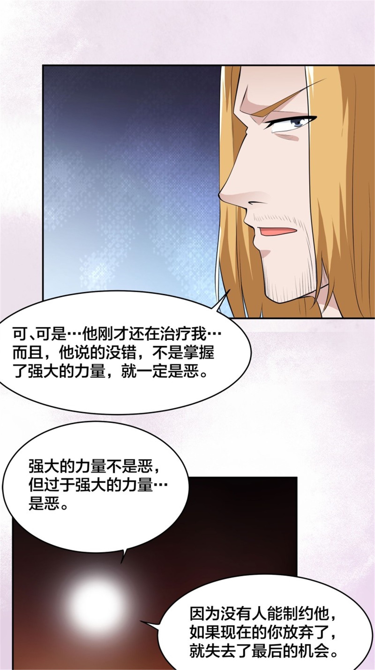 修仙之人在都市第164话 师父的道理