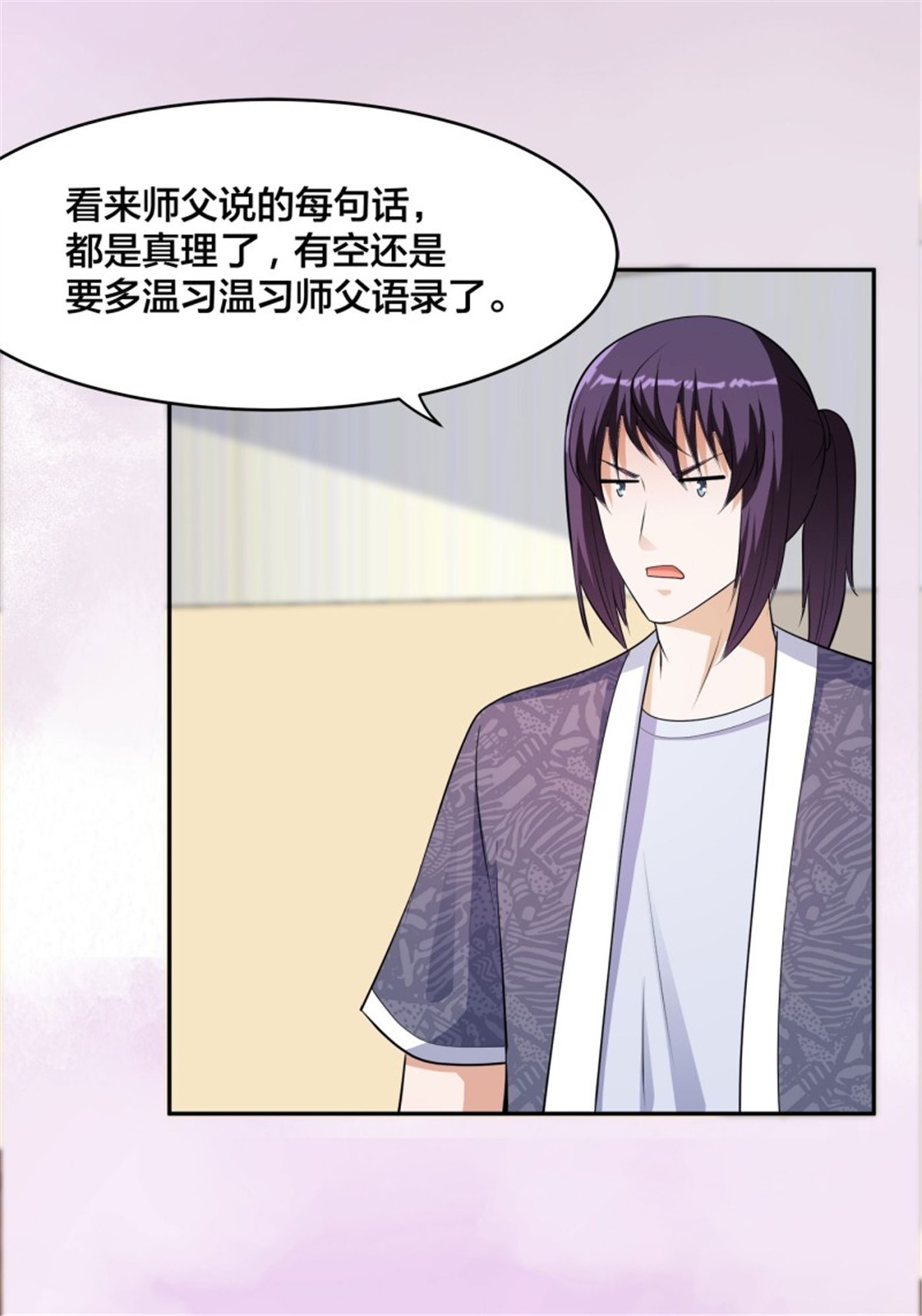 修仙之人在都市第164话 师父的道理
