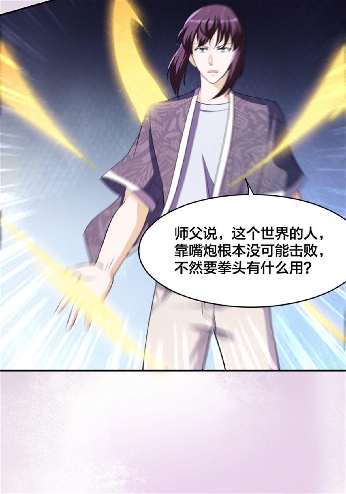 修仙之人在都市第164话 师父的道理