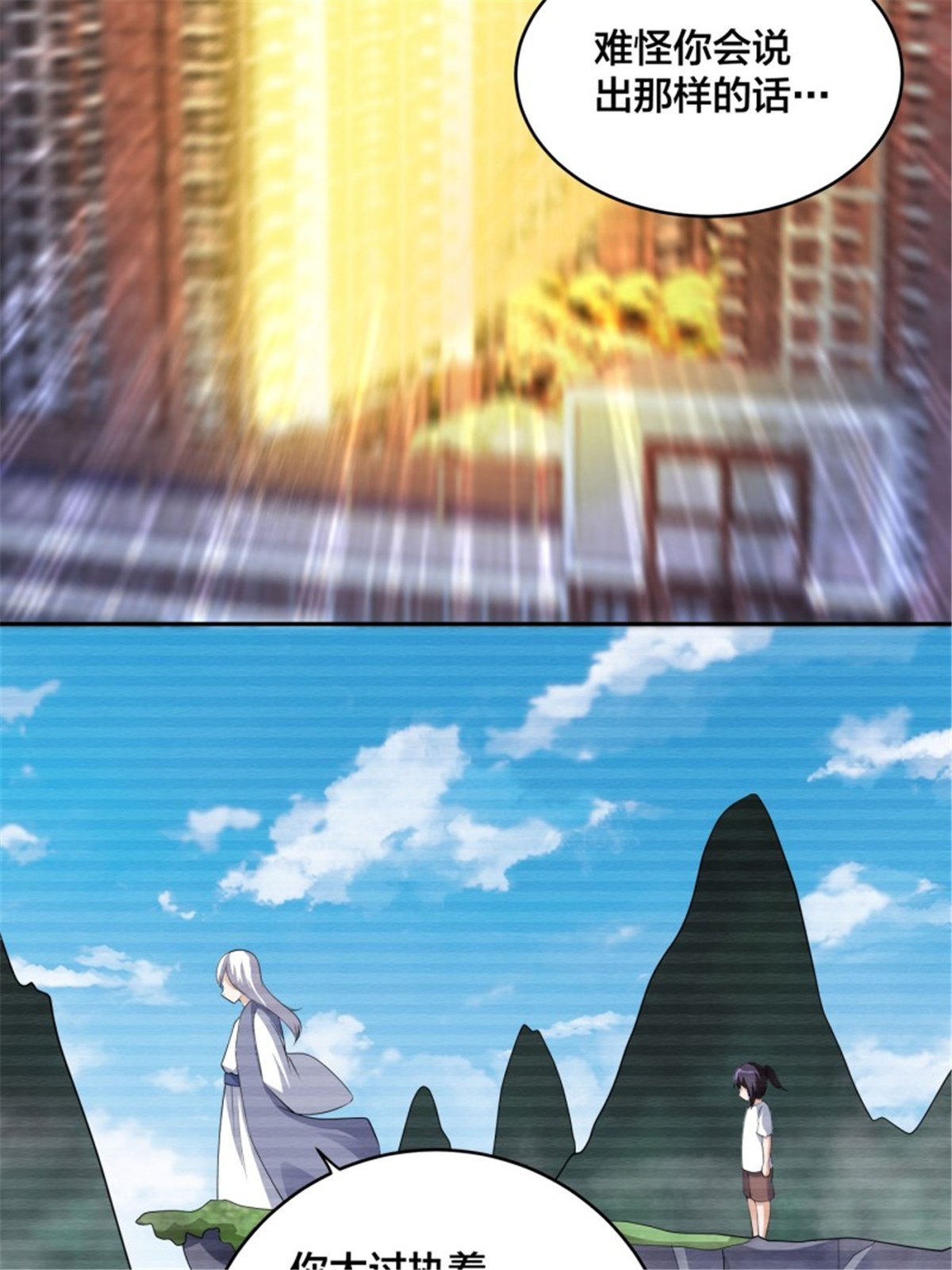 修仙之人在都市第164话 师父的道理