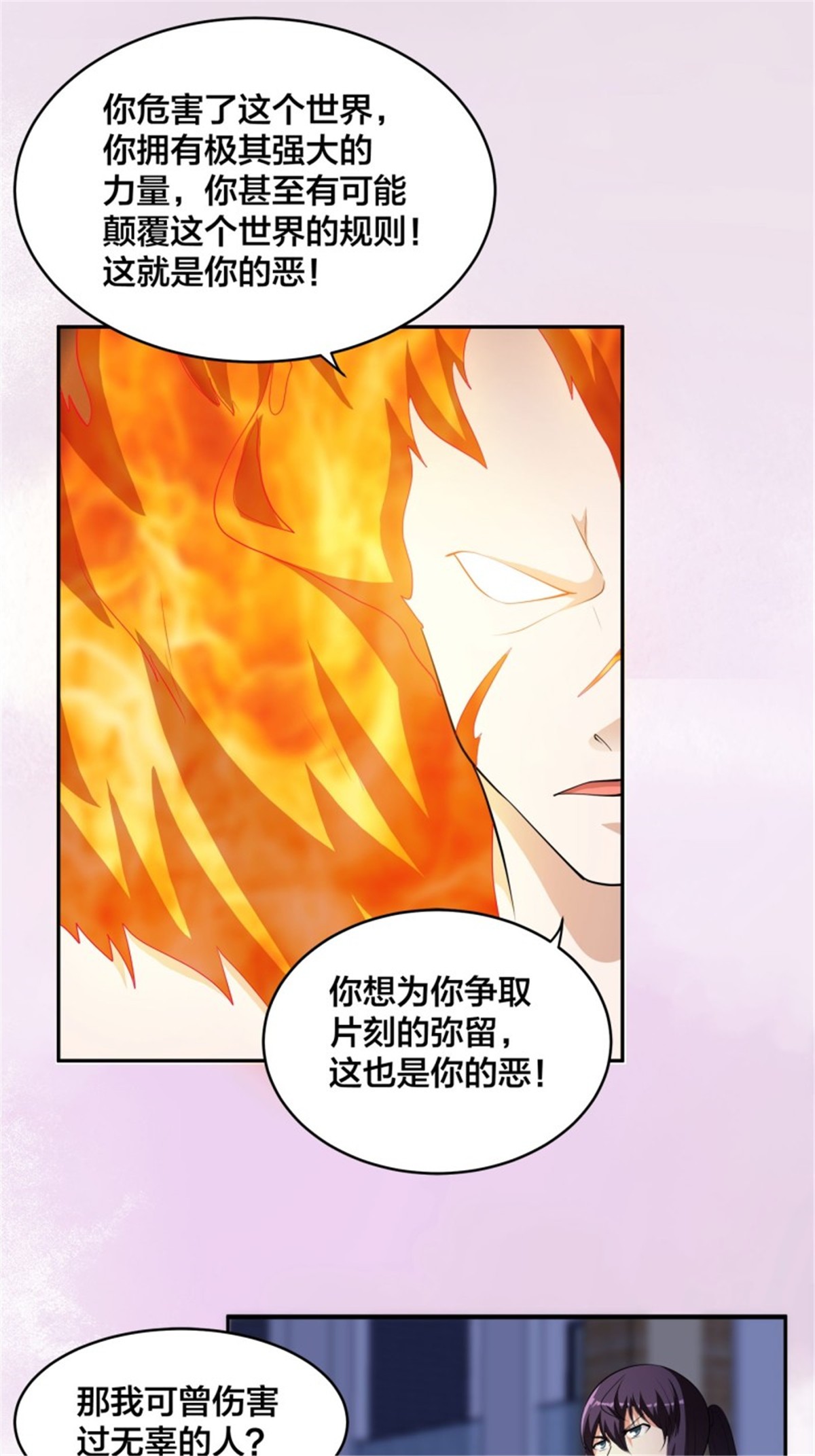 修仙之人在都市第164话 师父的道理