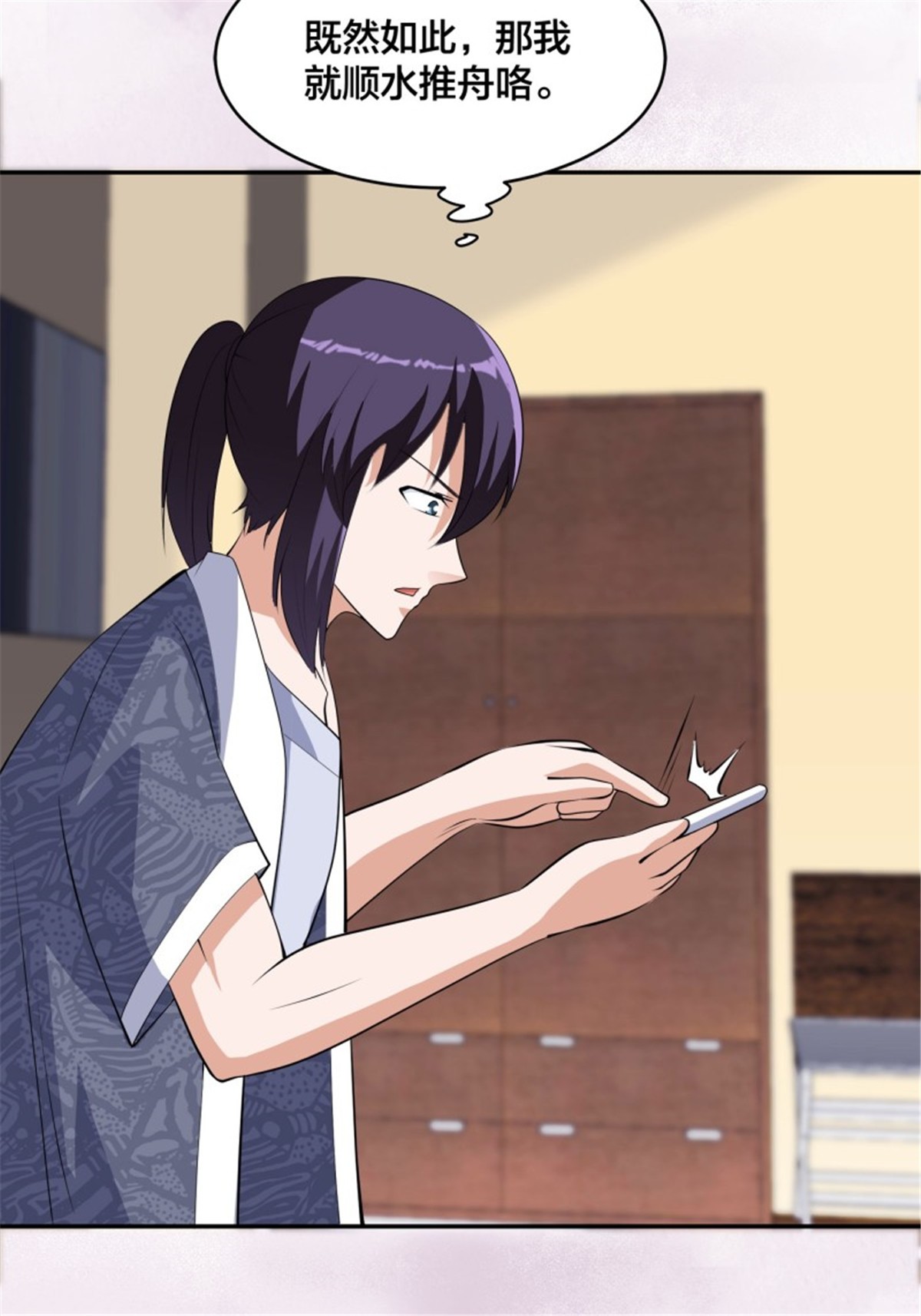 修仙之人在都市第165话 本姑娘才不是看上你
