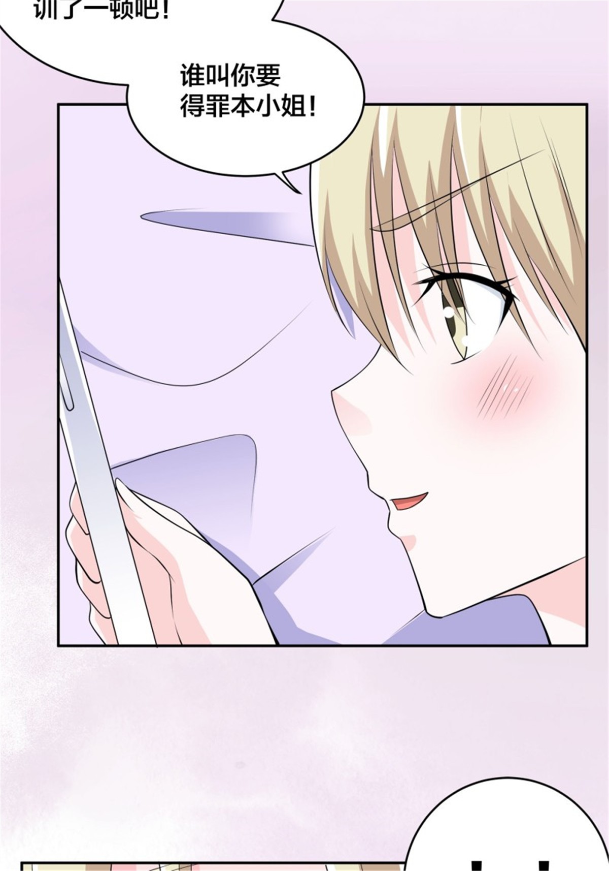修仙之人在都市第165话 本姑娘才不是看上你