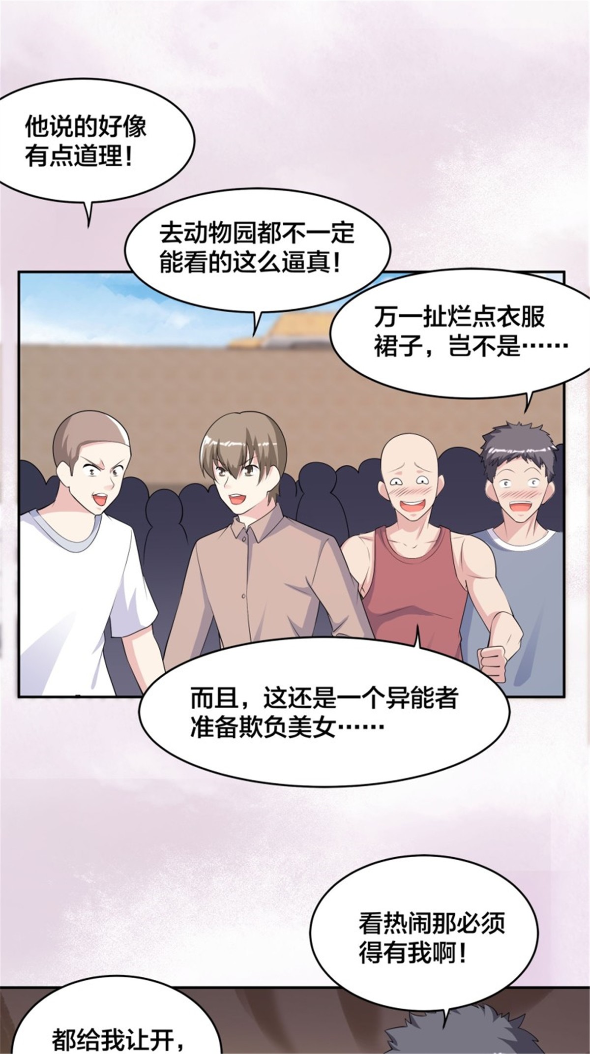 修仙之人在都市第166话 美女战野兽