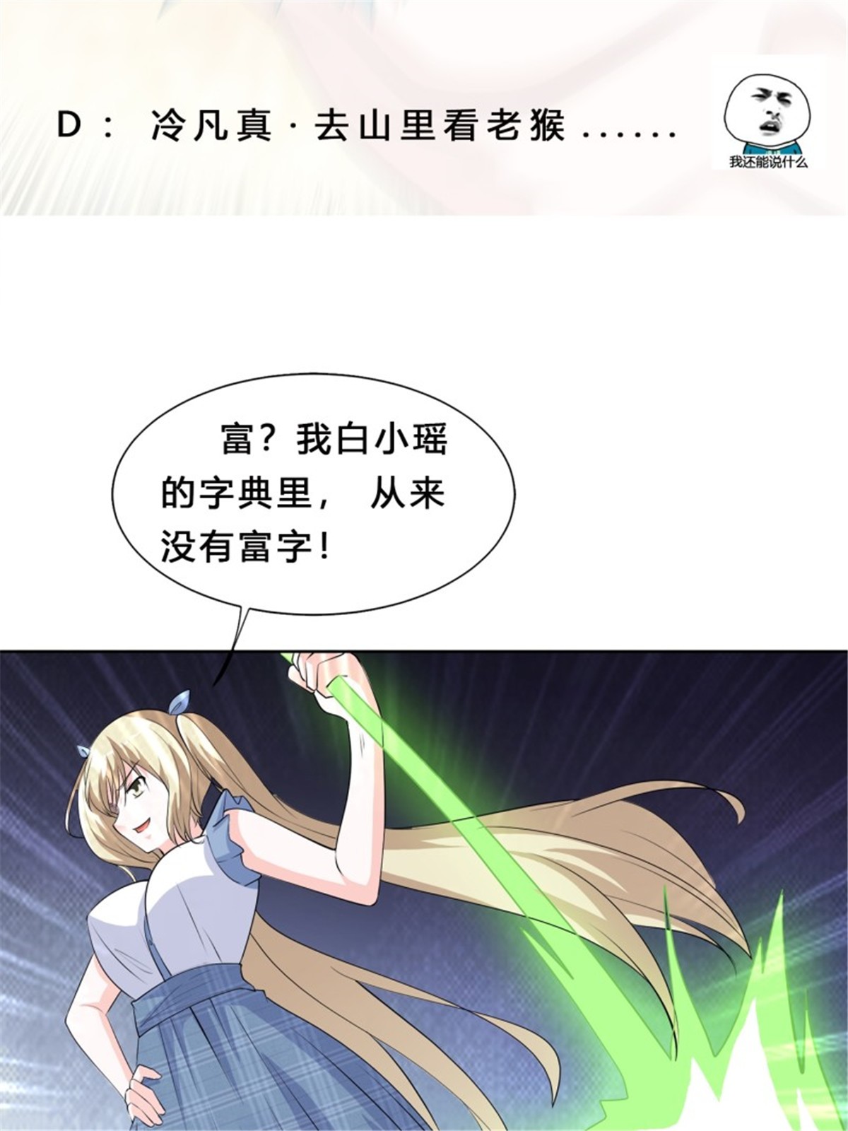 修仙之人在都市第166话 美女战野兽