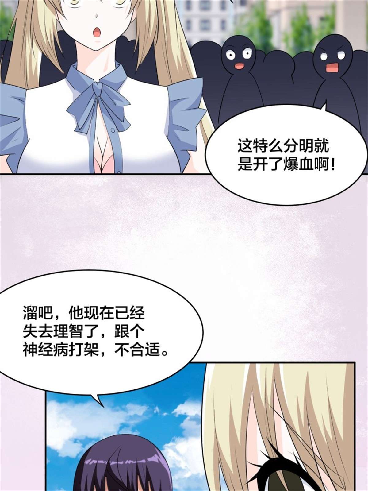 修仙之人在都市第168话 也就一哆嗦的事儿