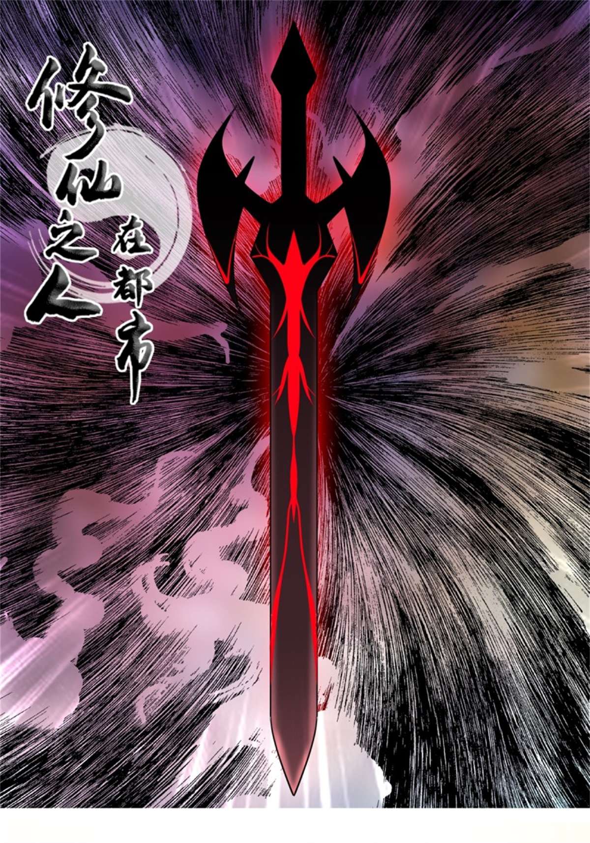 修仙之人在都市第169话 推销大龄小姐姐