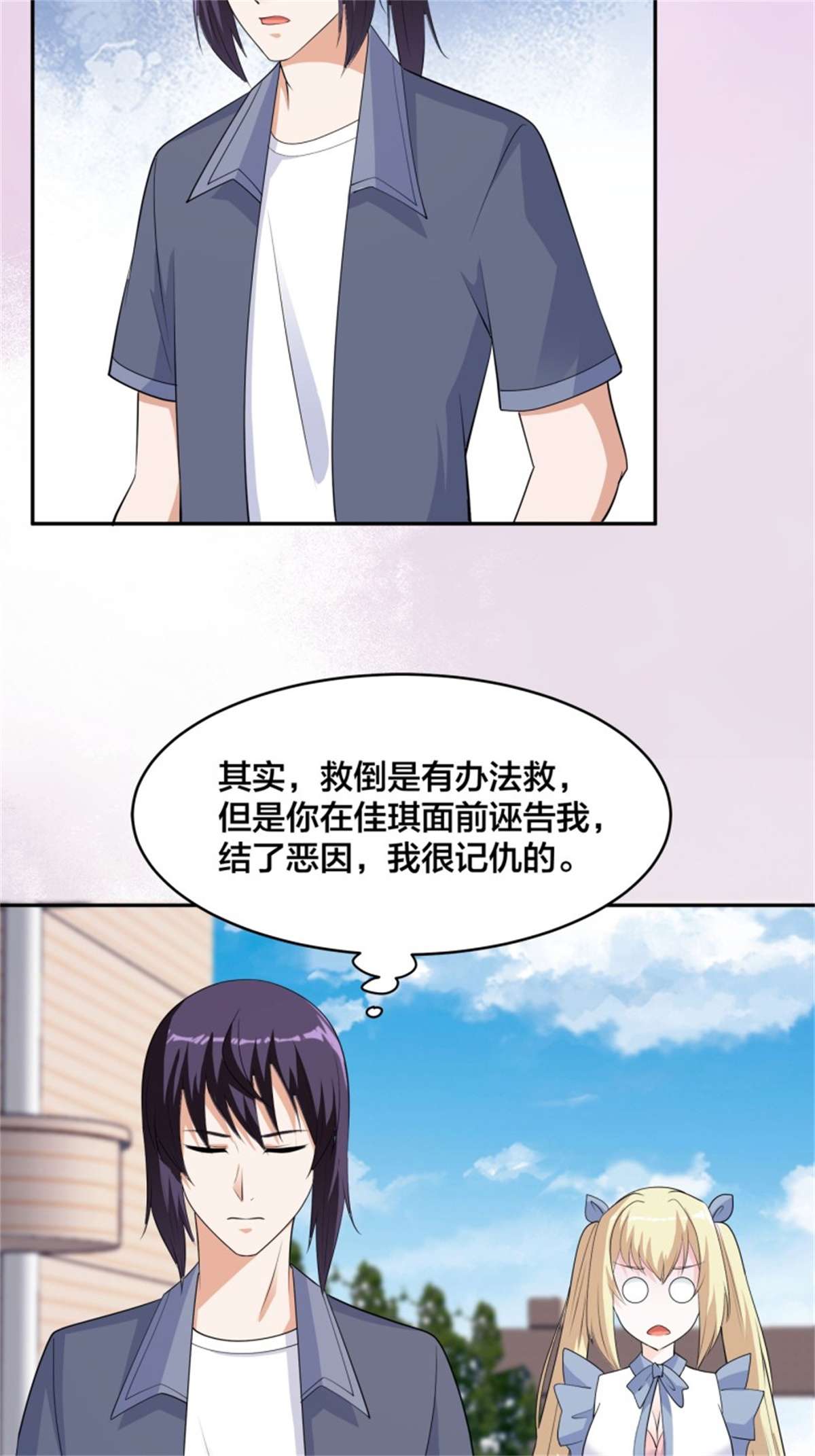 修仙之人在都市第169话 推销大龄小姐姐