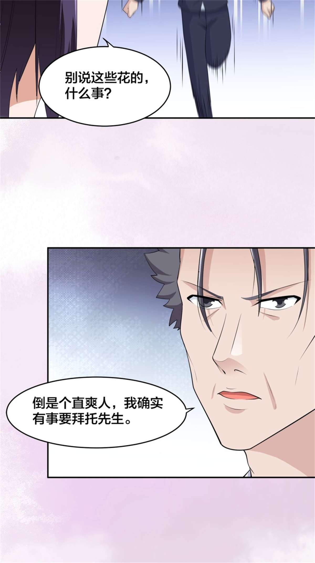 修仙之人在都市第169话 推销大龄小姐姐