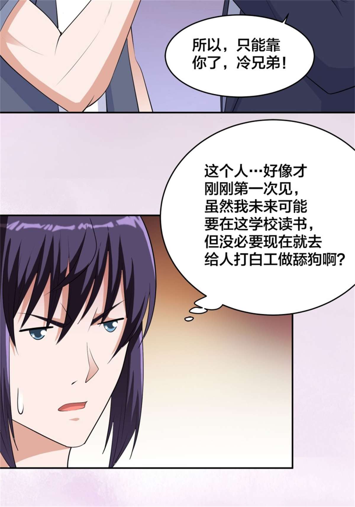 修仙之人在都市第169话 推销大龄小姐姐