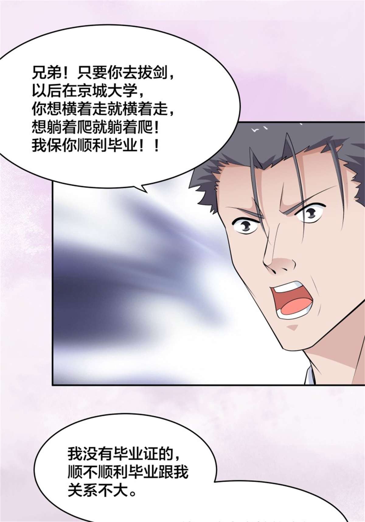 修仙之人在都市第169话 推销大龄小姐姐