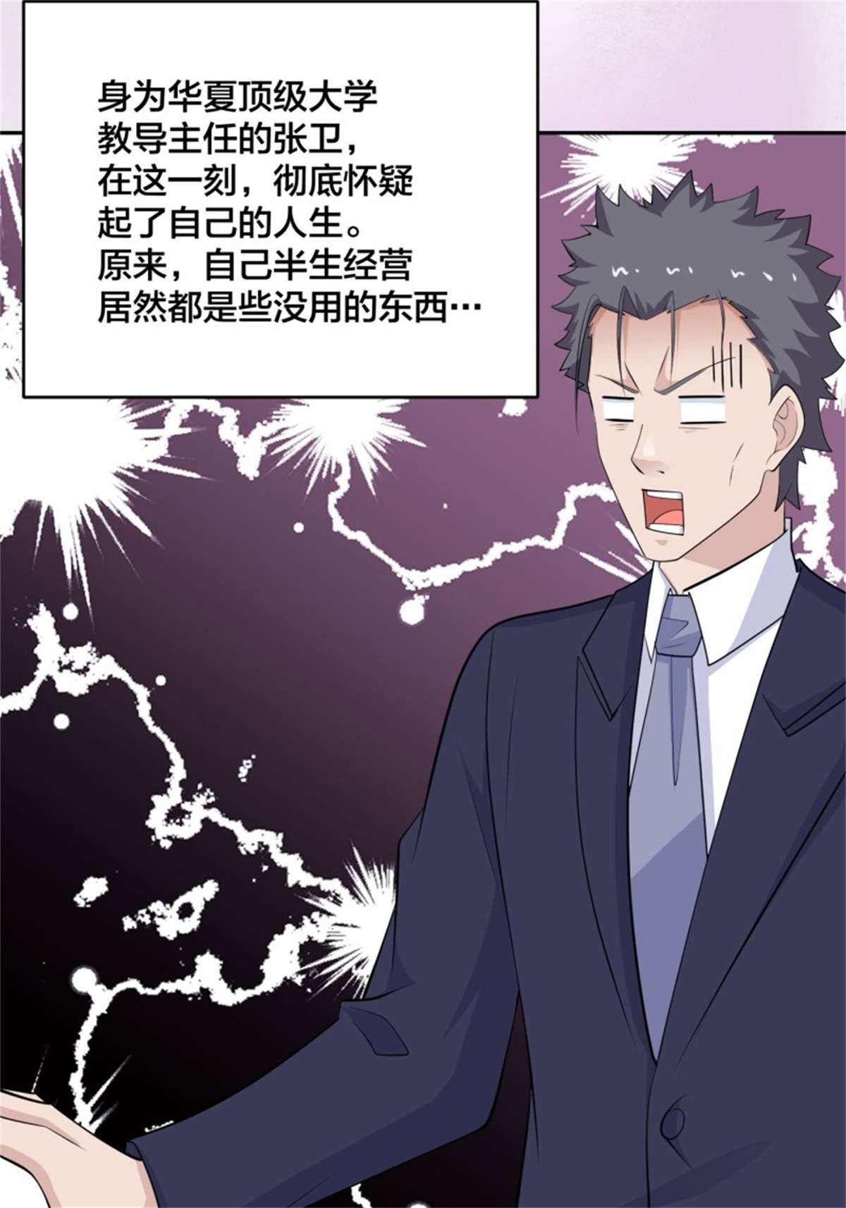 修仙之人在都市第169话 推销大龄小姐姐
