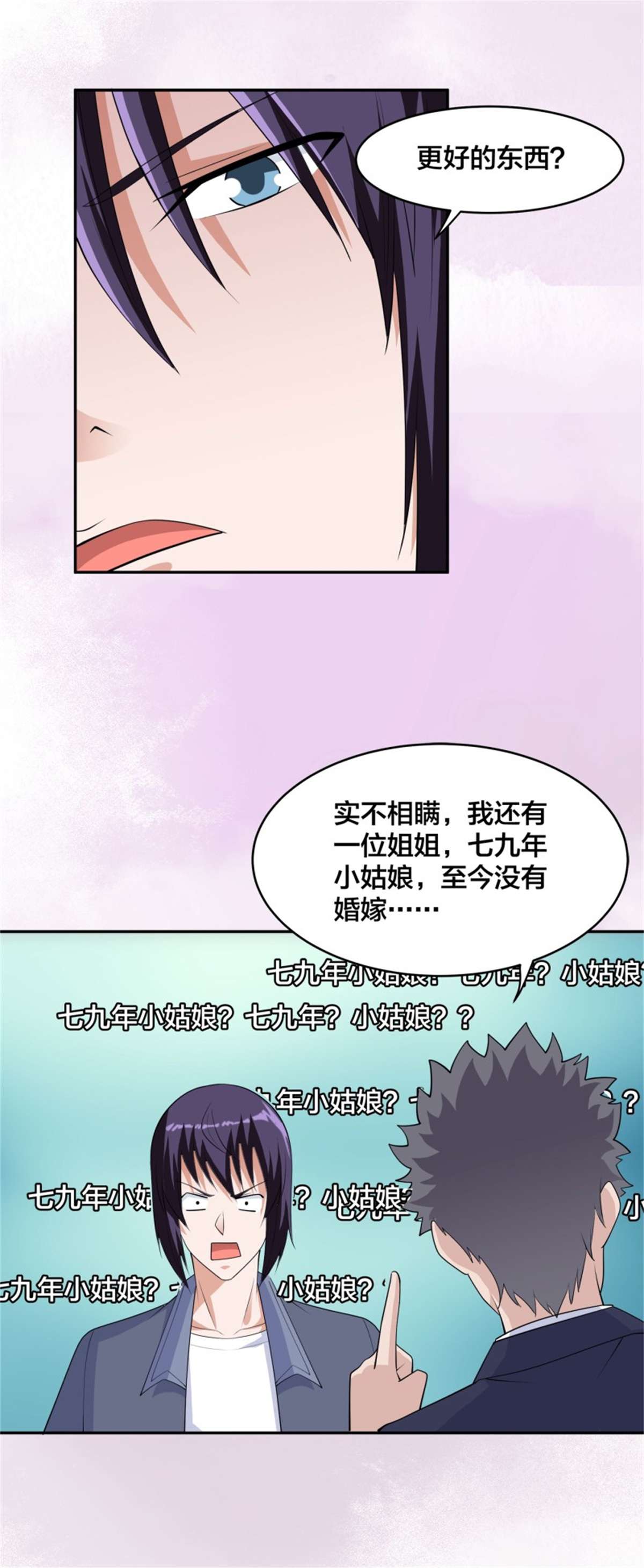 修仙之人在都市第169话 推销大龄小姐姐